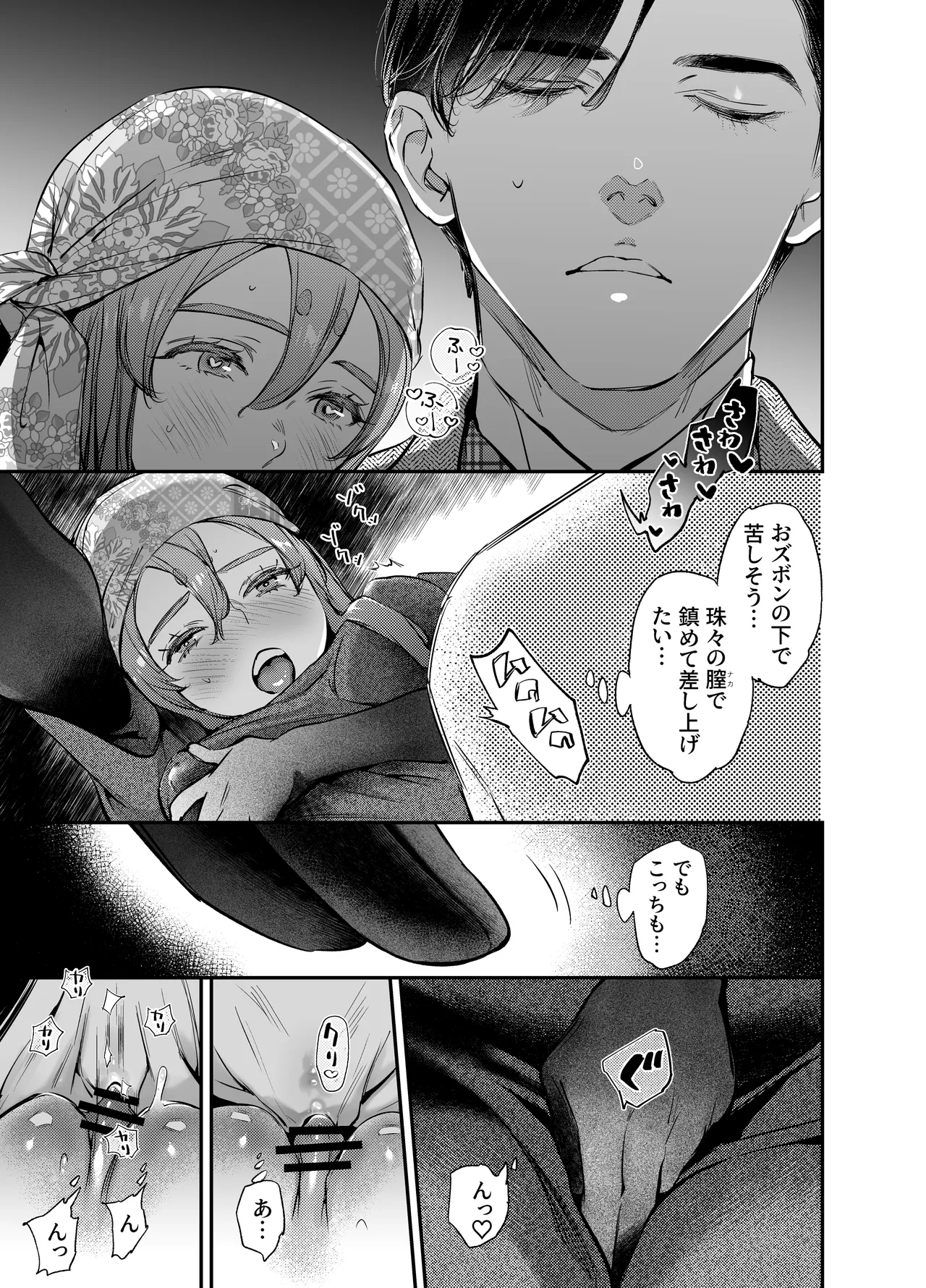 片端の桜 番外編 蕎麦はシネマの後で - Page 23