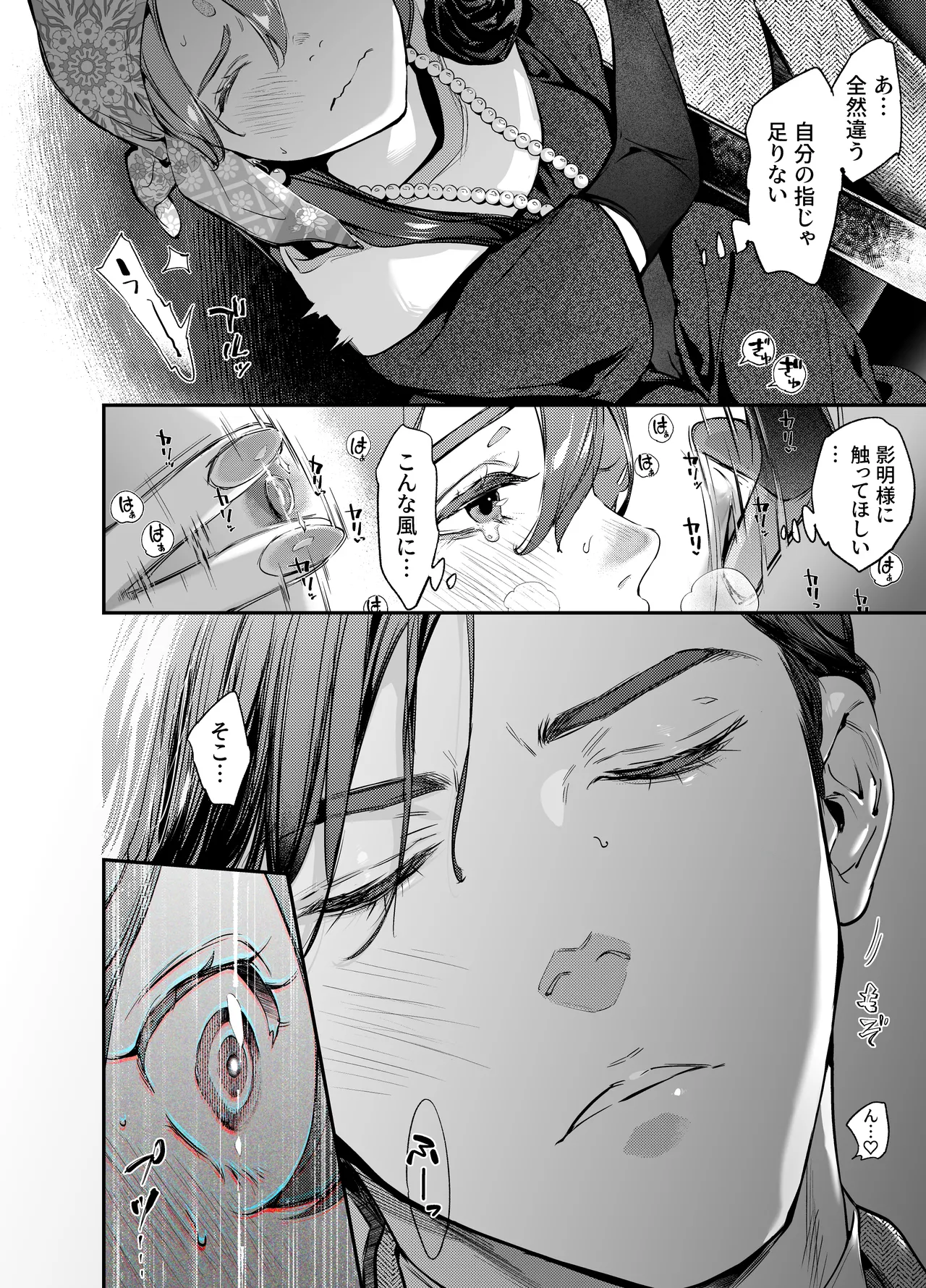 片端の桜 番外編 蕎麦はシネマの後で - Page 24