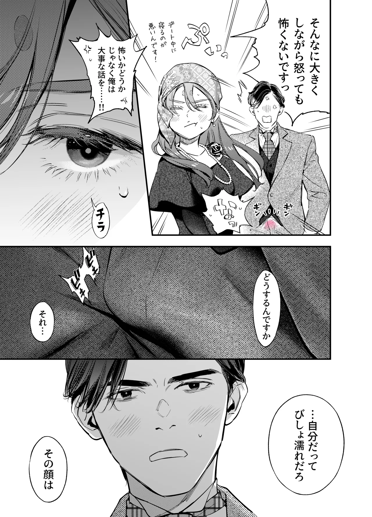 片端の桜 番外編 蕎麦はシネマの後で page 29 original parody - nakadashi multi-work series hentai manga - read online free