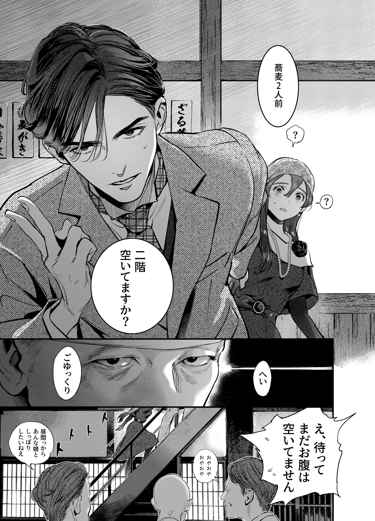 片端の桜 番外編 蕎麦はシネマの後で page 31 original parody - nakadashi multi-work series hentai manga - read online free