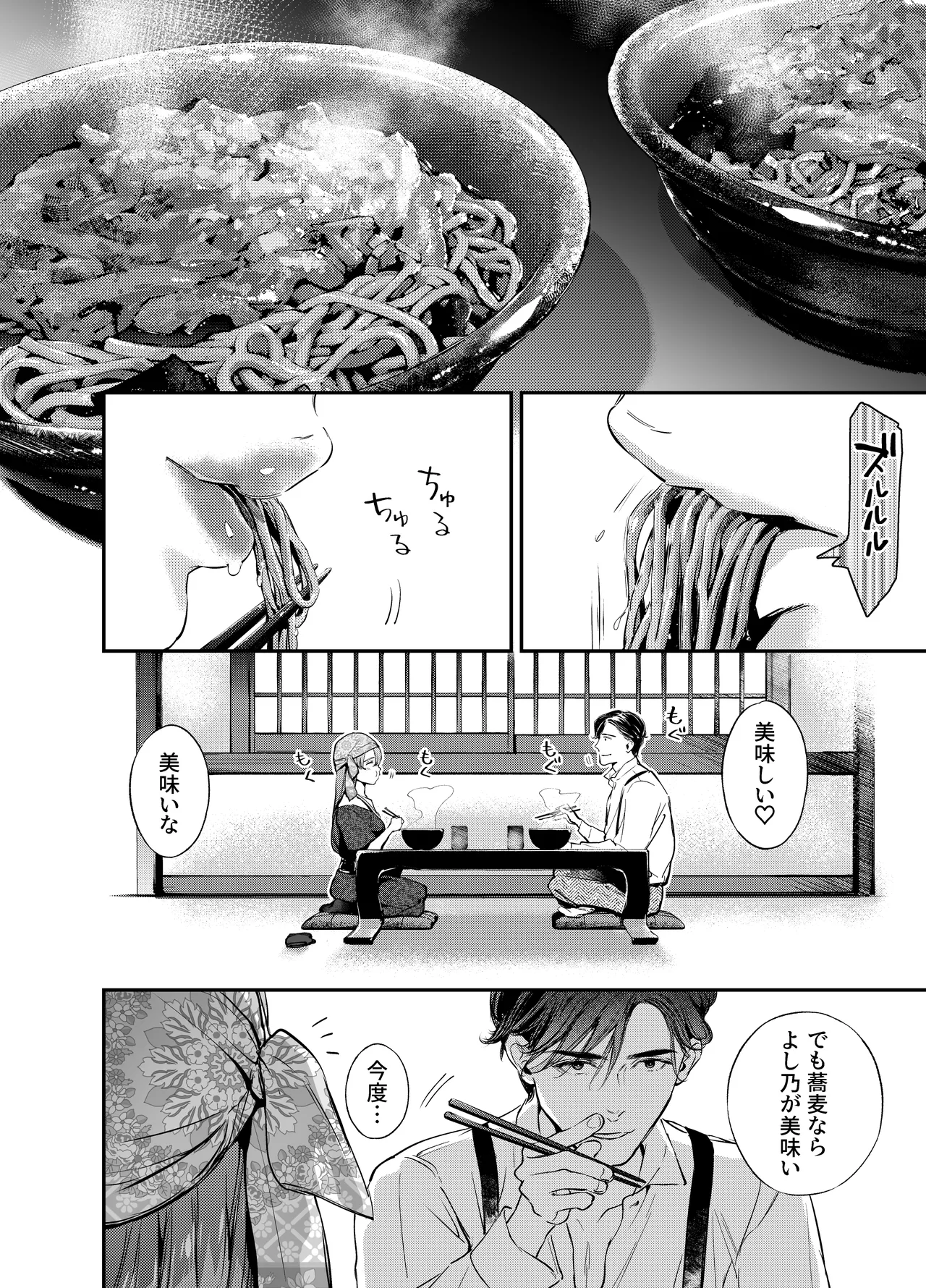 片端の桜 番外編 蕎麦はシネマの後で - Page 44