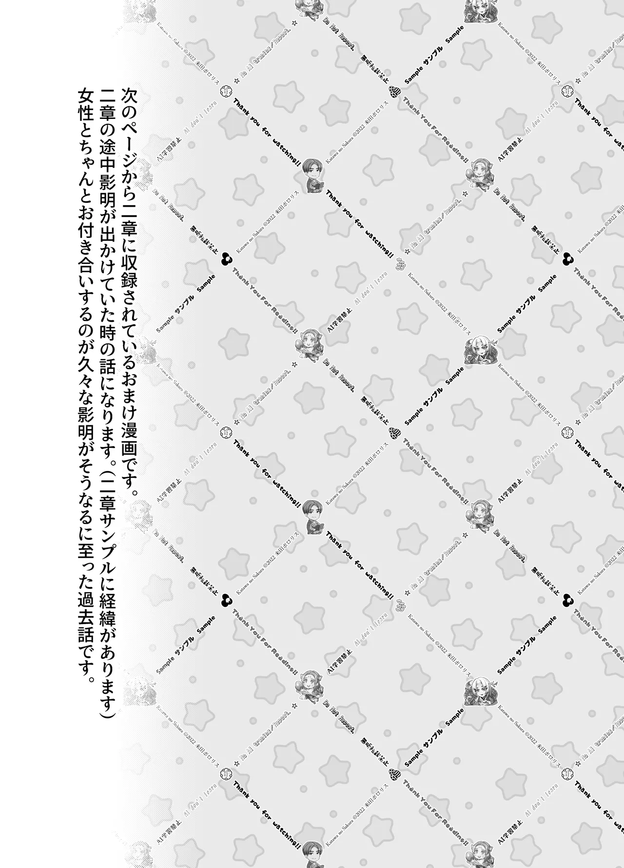 片端の桜 番外編 蕎麦はシネマの後で - Page 53