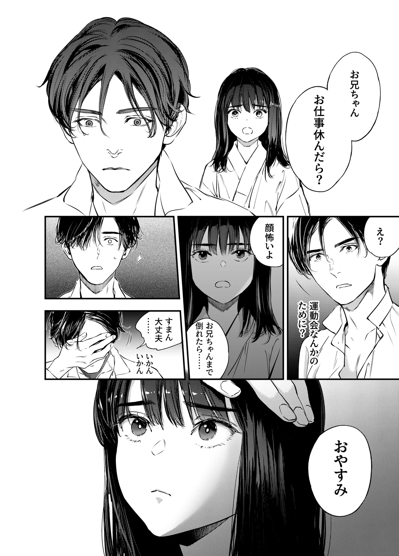 片端の桜 番外編 蕎麦はシネマの後で - Page 58