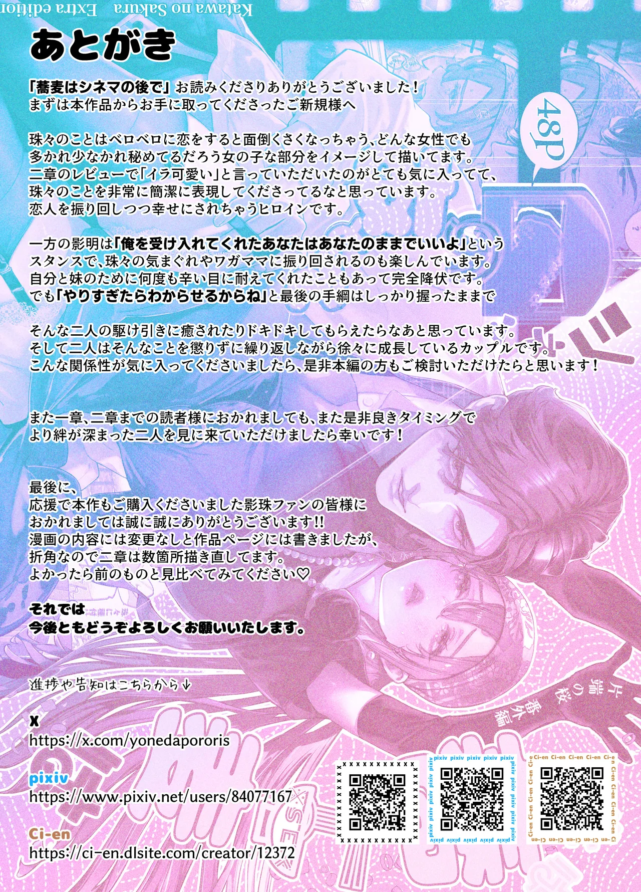 片端の桜 番外編 蕎麦はシネマの後で page 76 original parody - nakadashi multi-work series hentai manga - read online free