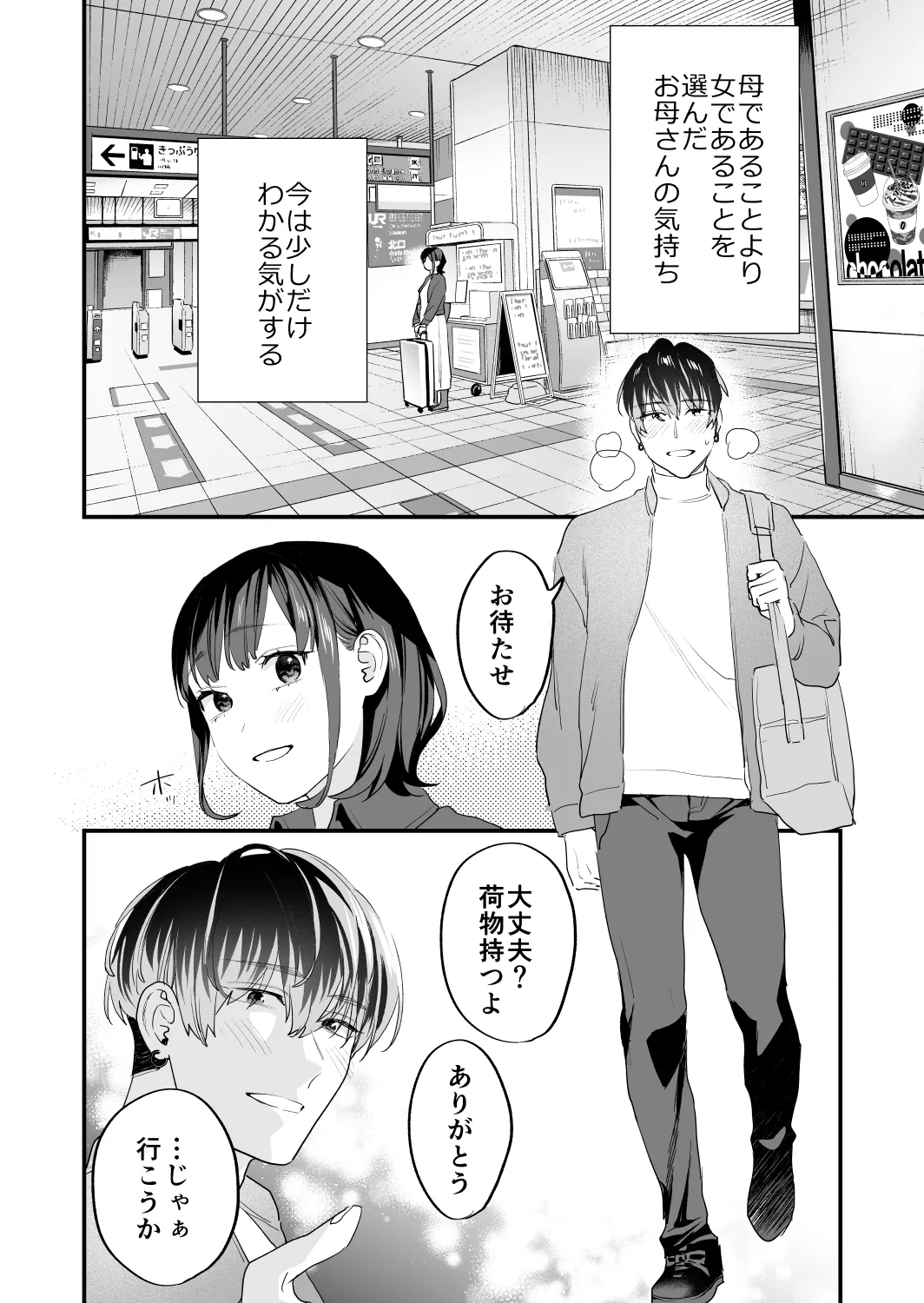 [Mushaburu (Musha Sabu)] Suki ni Nattara Dame, Nanoni -Toshi no Hanareta Onee-san- [Digital] page 112 original parody - story arc incest hentai manga - read online free