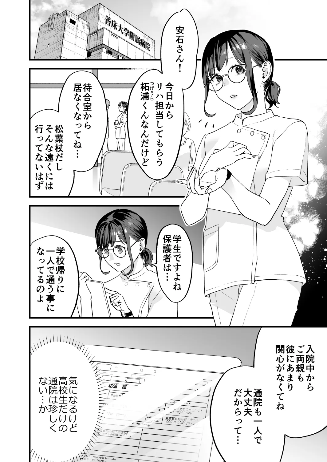 [Mushaburu (Musha Sabu)] Suki ni Nattara Dame, Nanoni -Toshi no Hanareta Onee-san- [Digital] page 12 original parody - story arc incest hentai manga - read online free