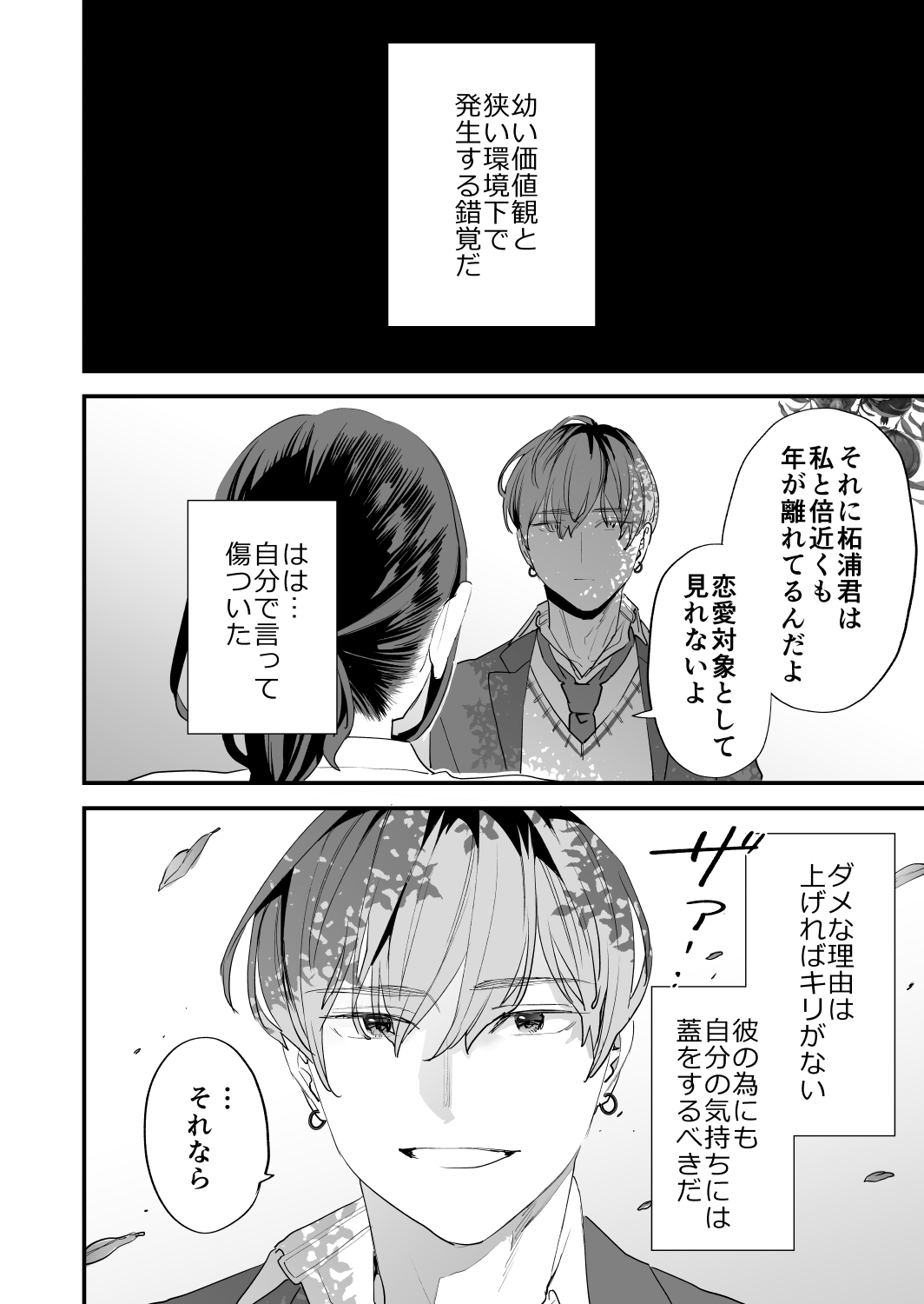 [Mushaburu (Musha Sabu)] Suki ni Nattara Dame, Nanoni -Toshi no Hanareta Onee-san- [Digital] page 32 original parody - sole female sole male hentai manga - read online free