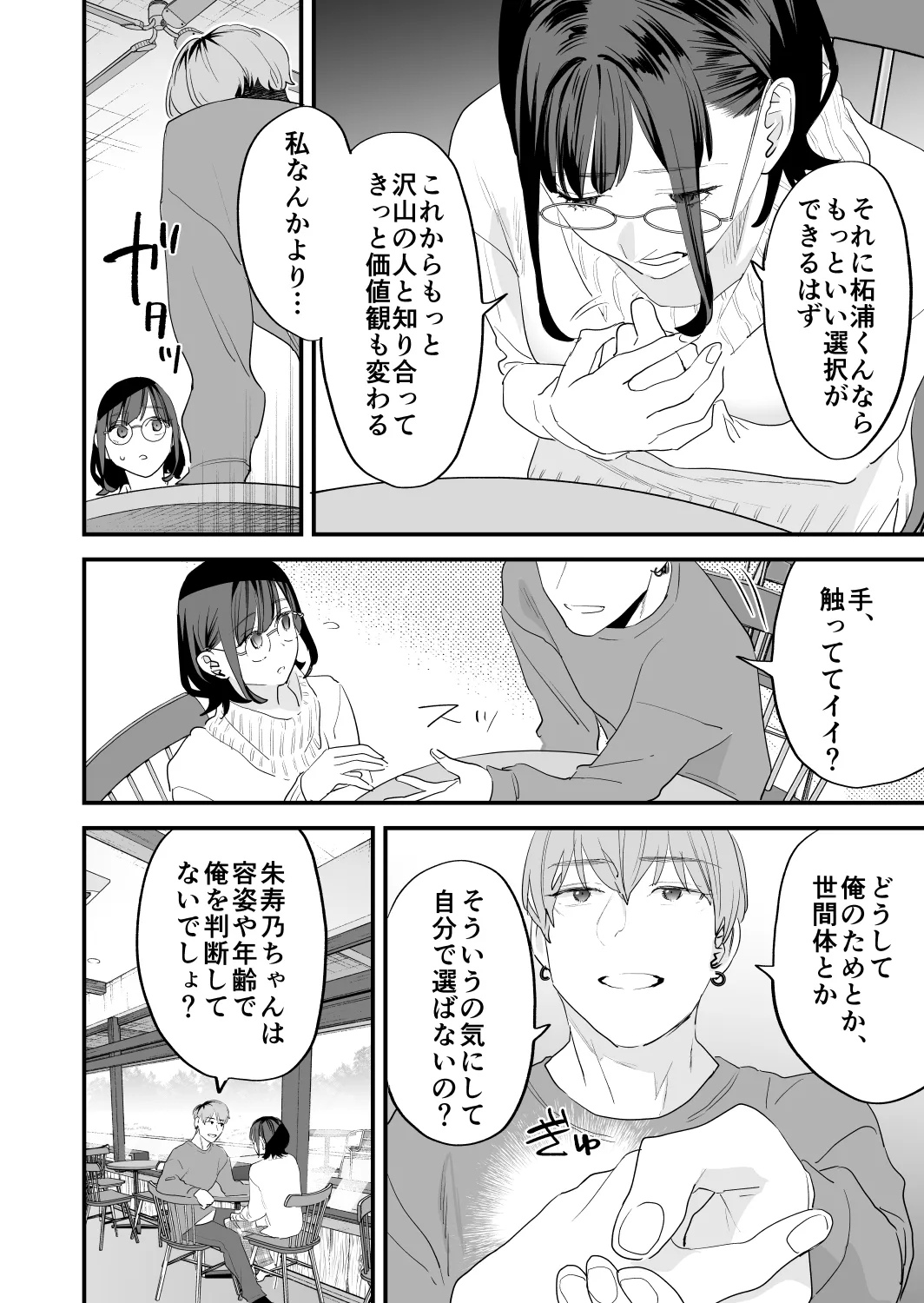 [Mushaburu (Musha Sabu)] Suki ni Nattara Dame, Nanoni -Toshi no Hanareta Onee-san- [Digital] page 38 original parody - story arc incest hentai manga - read online free