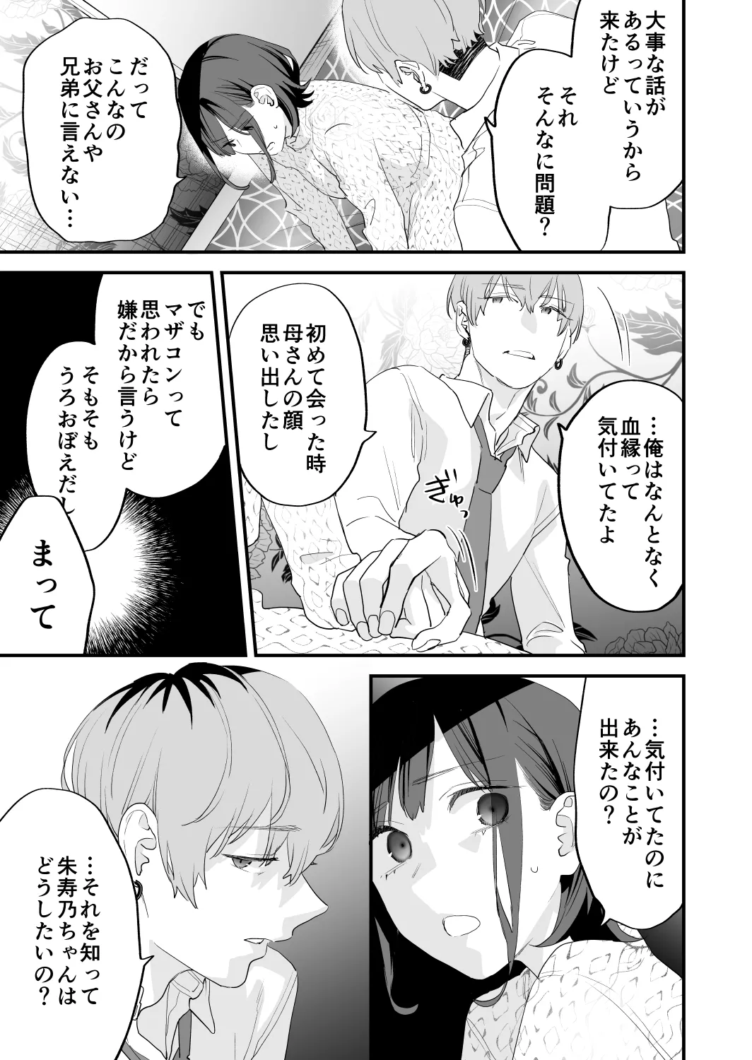 [Mushaburu (Musha Sabu)] Suki ni Nattara Dame, Nanoni -Toshi no Hanareta Onee-san- [Digital] page 75 original parody - story arc incest hentai manga - read online free