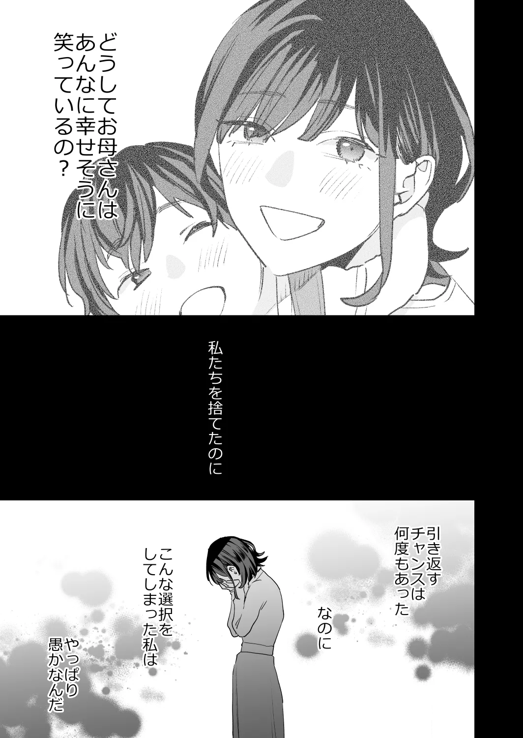 [Mushaburu (Musha Sabu)] Suki ni Nattara Dame, Nanoni -Toshi no Hanareta Onee-san- [Digital] page 77 original parody - story arc incest hentai manga - read online free