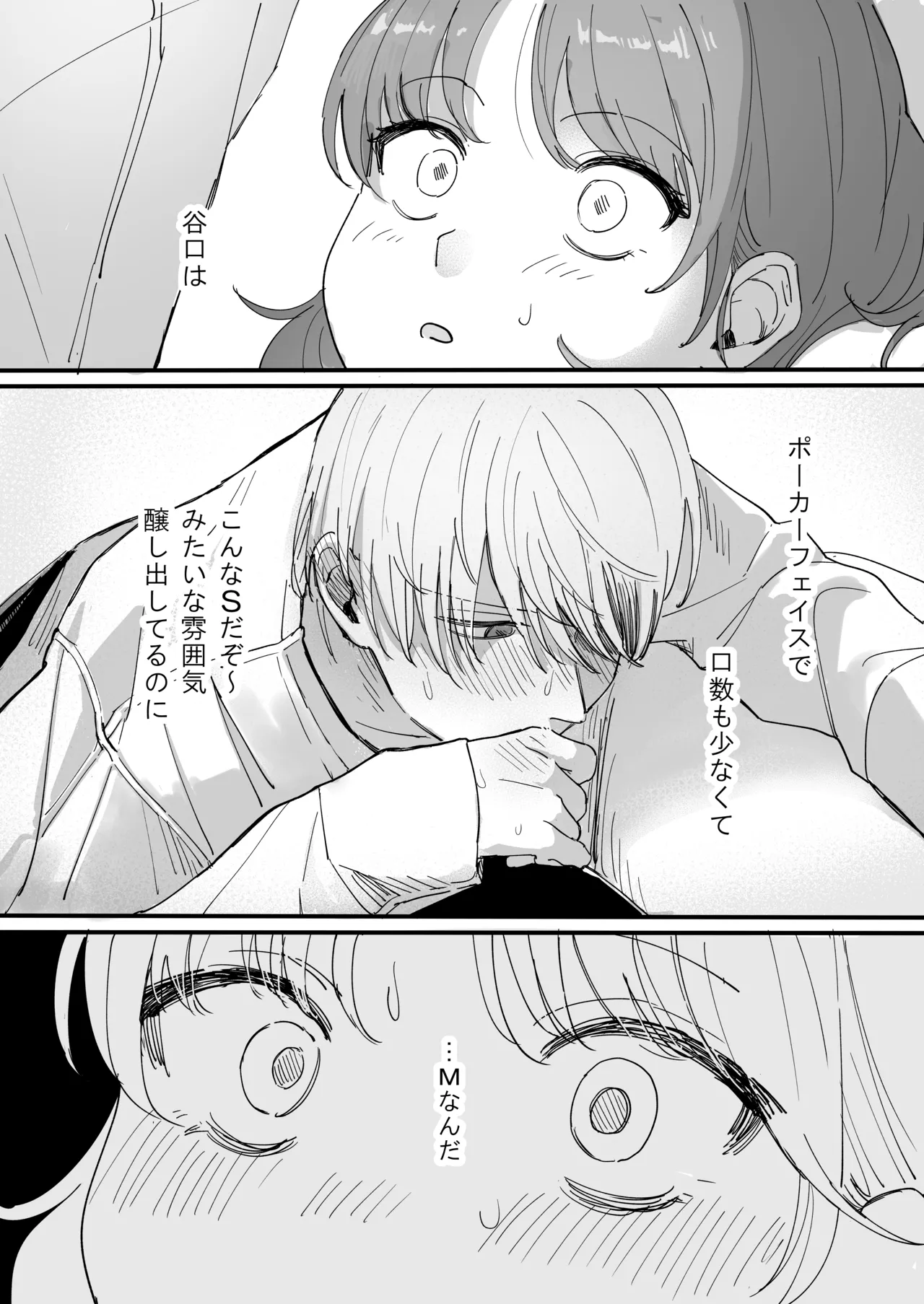 S dazo! Mitai na Funiki Deteru Douki no Taniguchi, Do-M rashii?? page 17 original parody - sole female sole male hentai manga - read online free