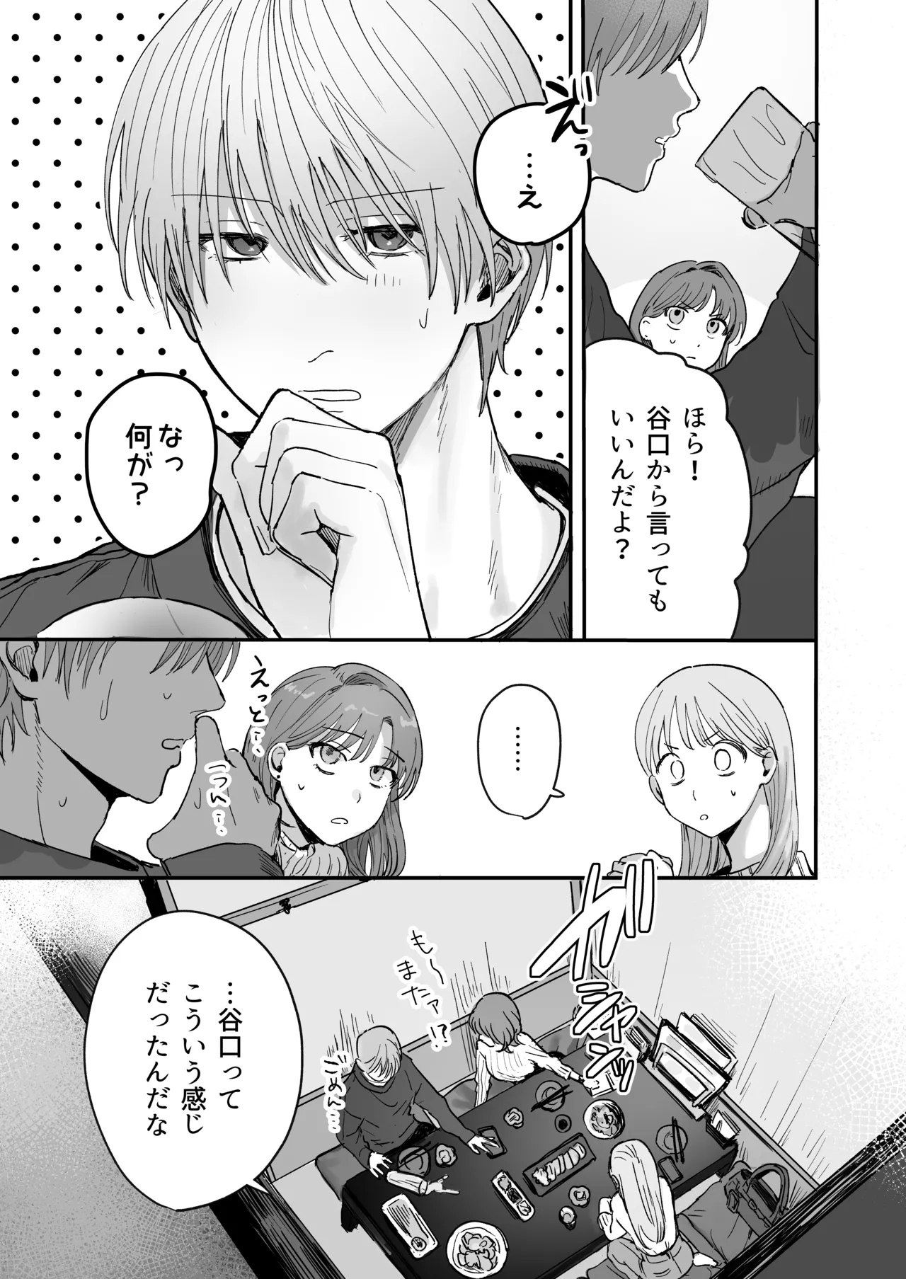 S dazo! Mitai na Funiki Deteru Douki no Taniguchi, Do-M rashii?? - Page 62