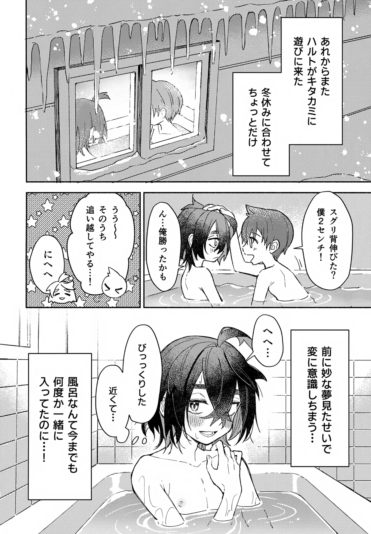 Michi to no Souguu - Page 13