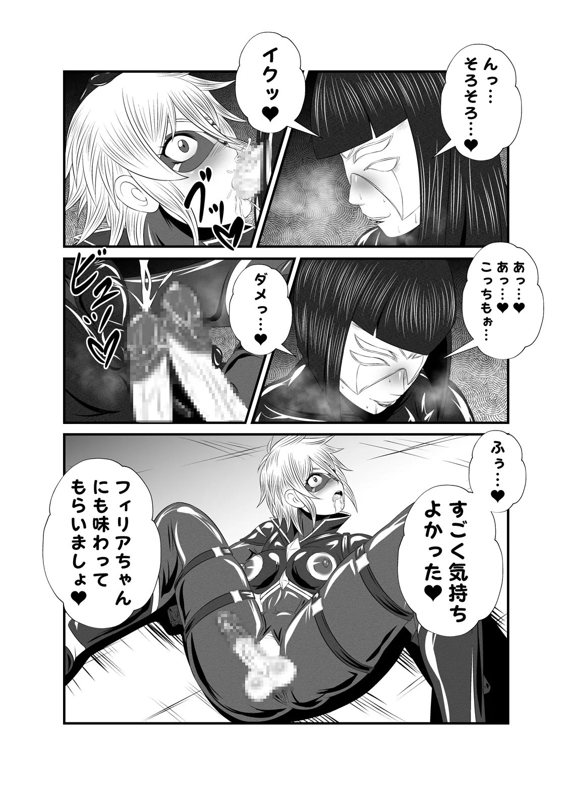 Superheroine! Yararetai Houdai Vol. 1 - Page 9