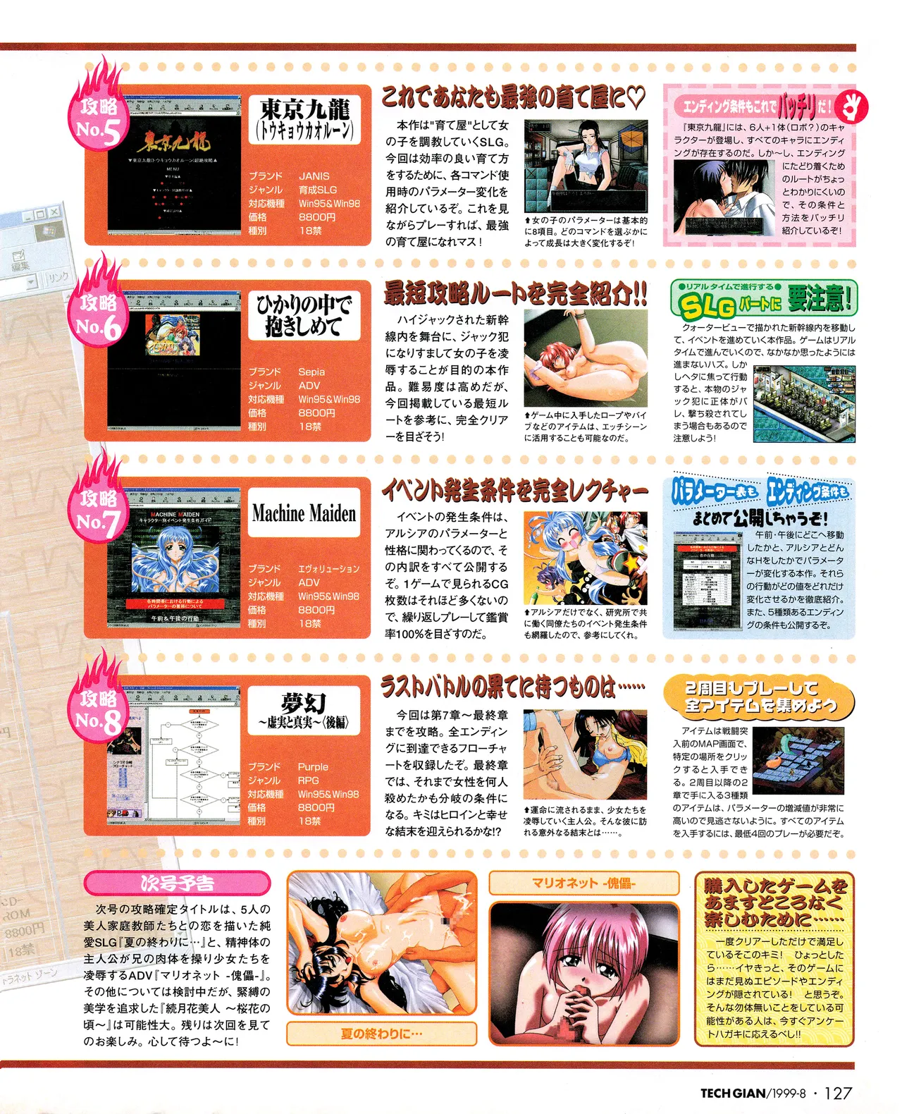 Tech Gian 034 page 125 - anthology artbook hentai manga - read online free