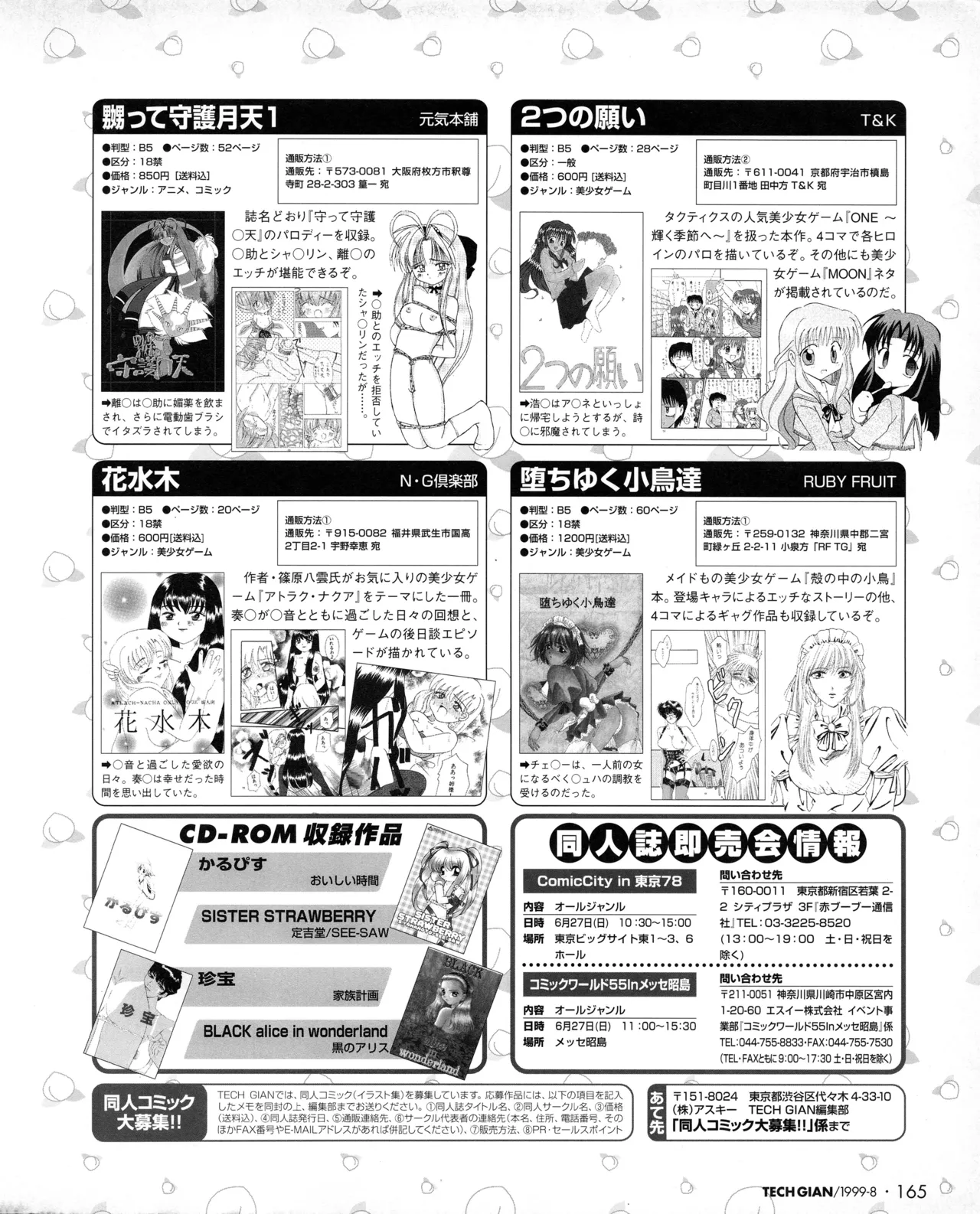 Tech Gian 034 page 163 - anthology artbook hentai manga - read online free