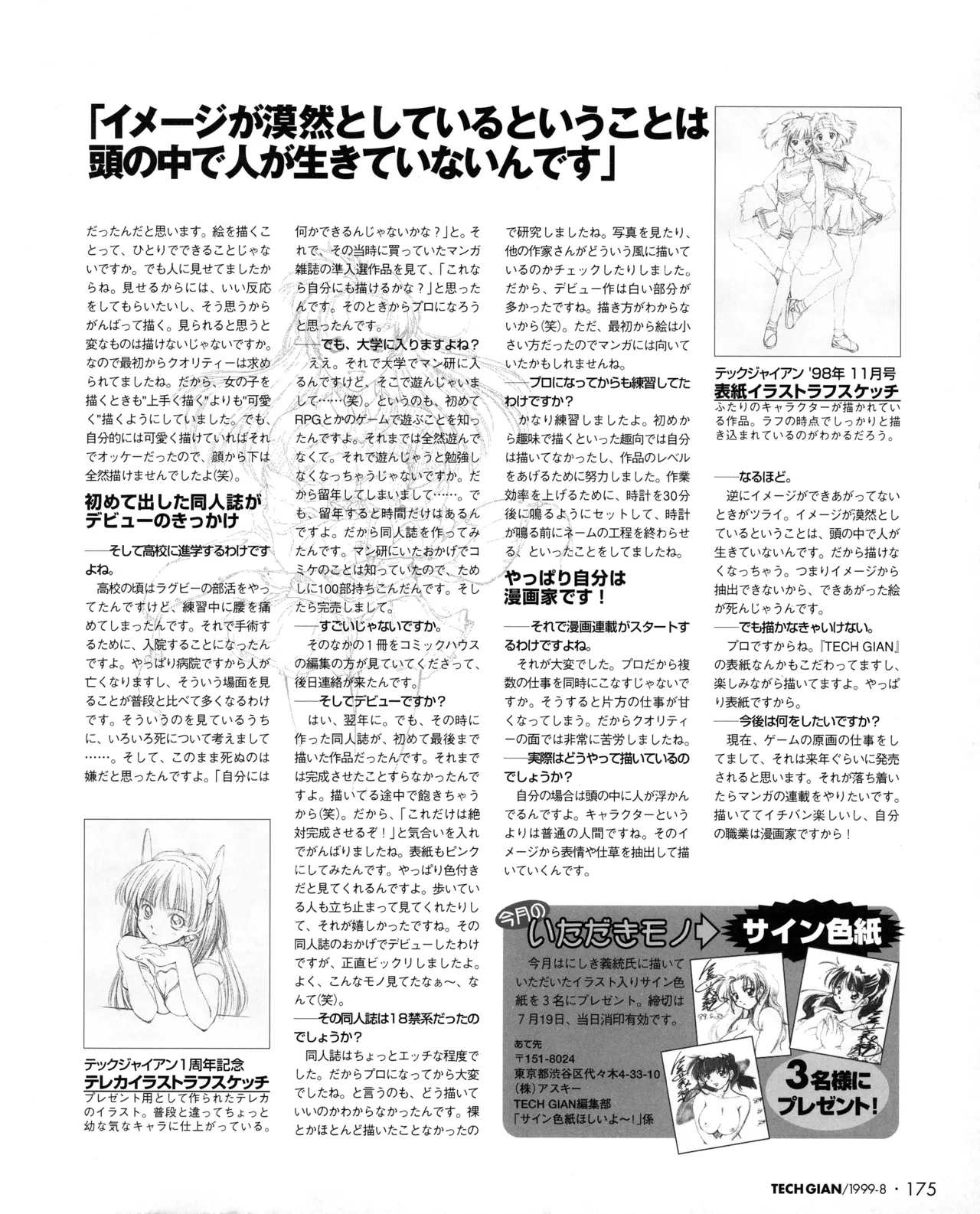 Tech Gian 034 page 173 - anthology artbook hentai manga - read online free