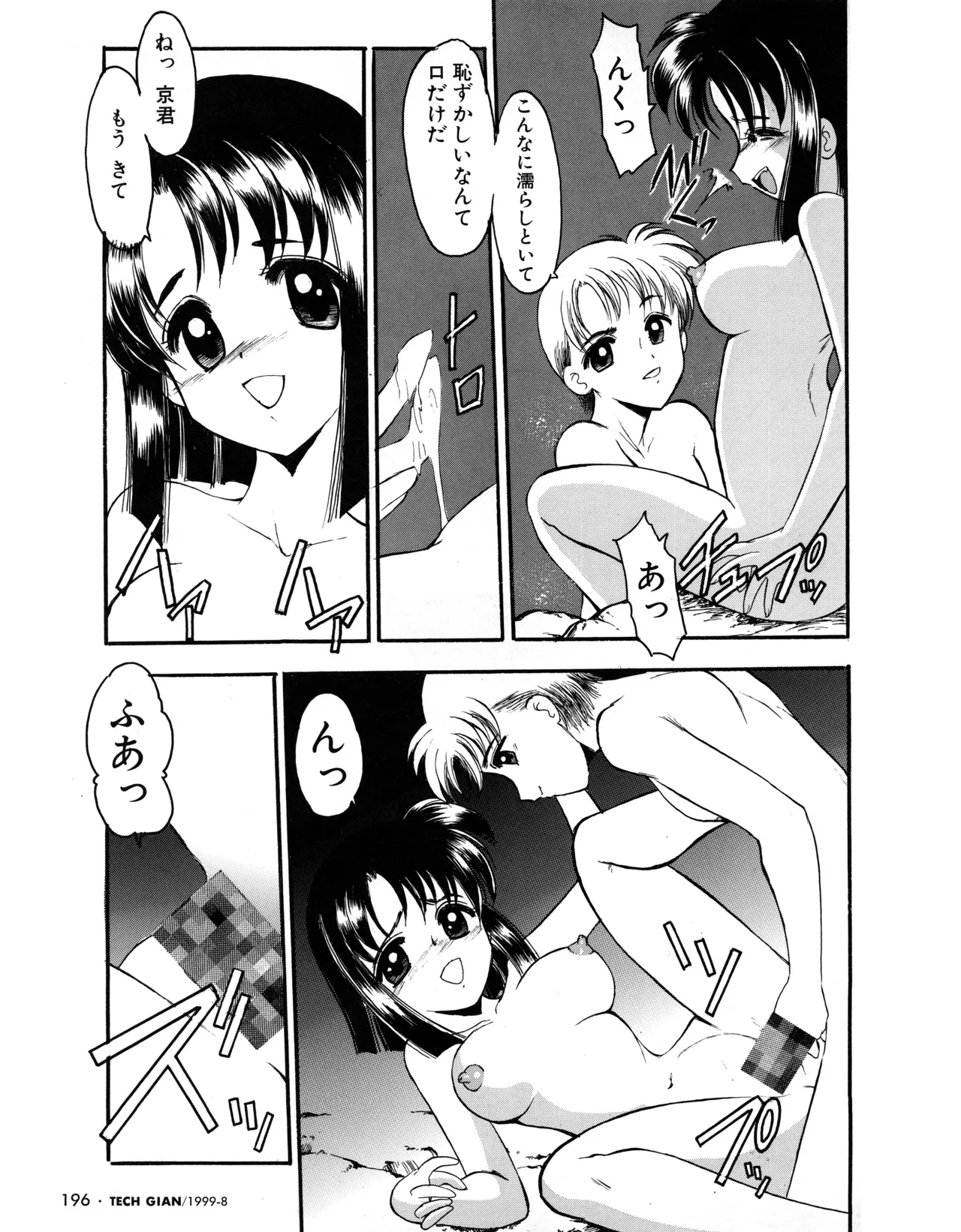 Tech Gian 034 page 195 - anthology artbook hentai manga - read online free