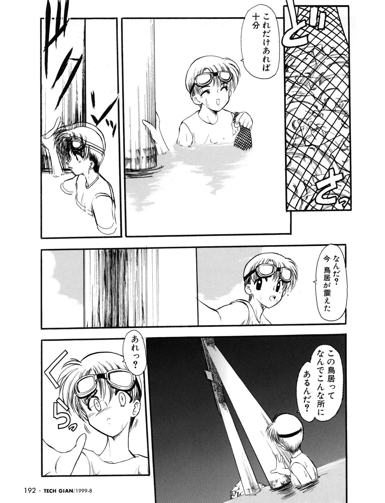 Tech Gian 034 - Page 199