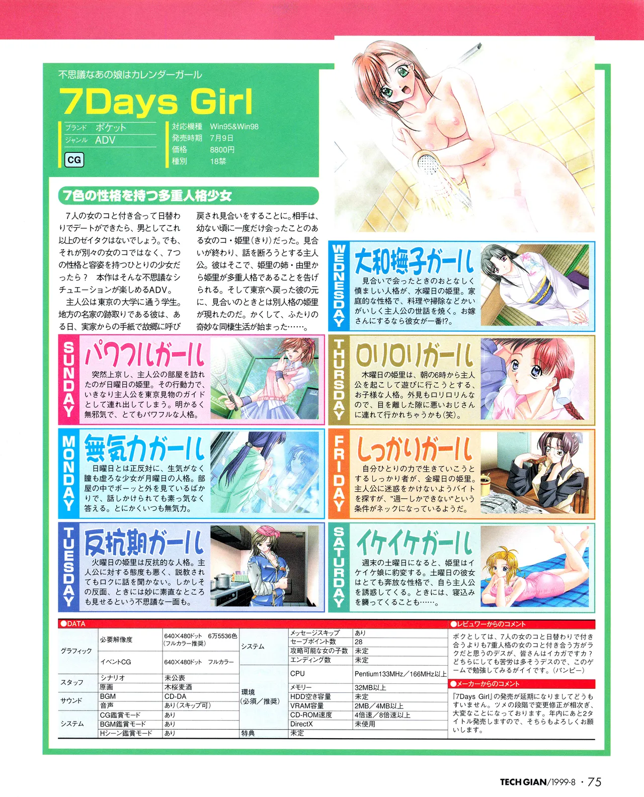 Tech Gian 034 page 73 - anthology artbook hentai manga - read online free