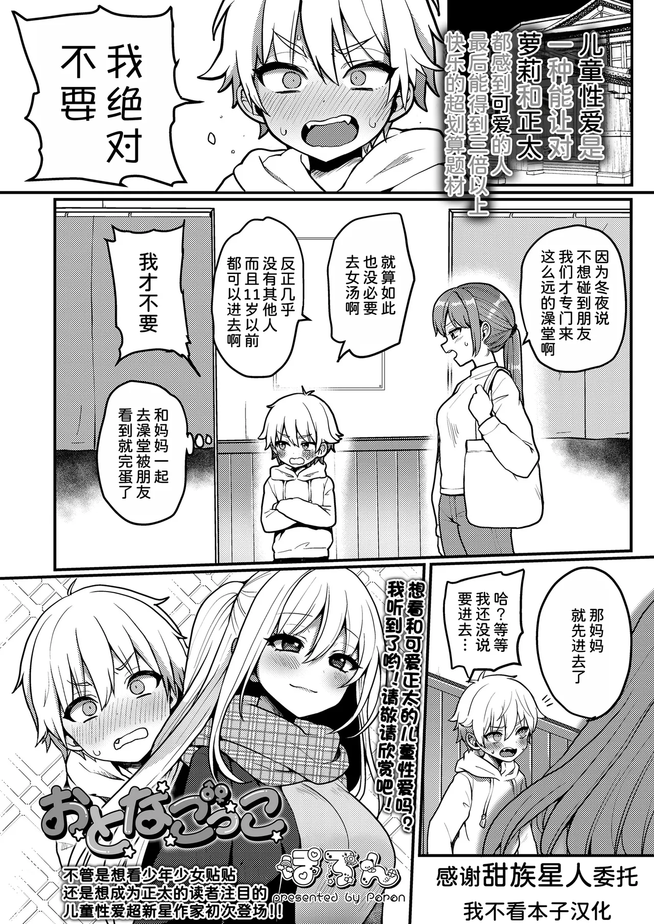 Otonagokko - Page 1