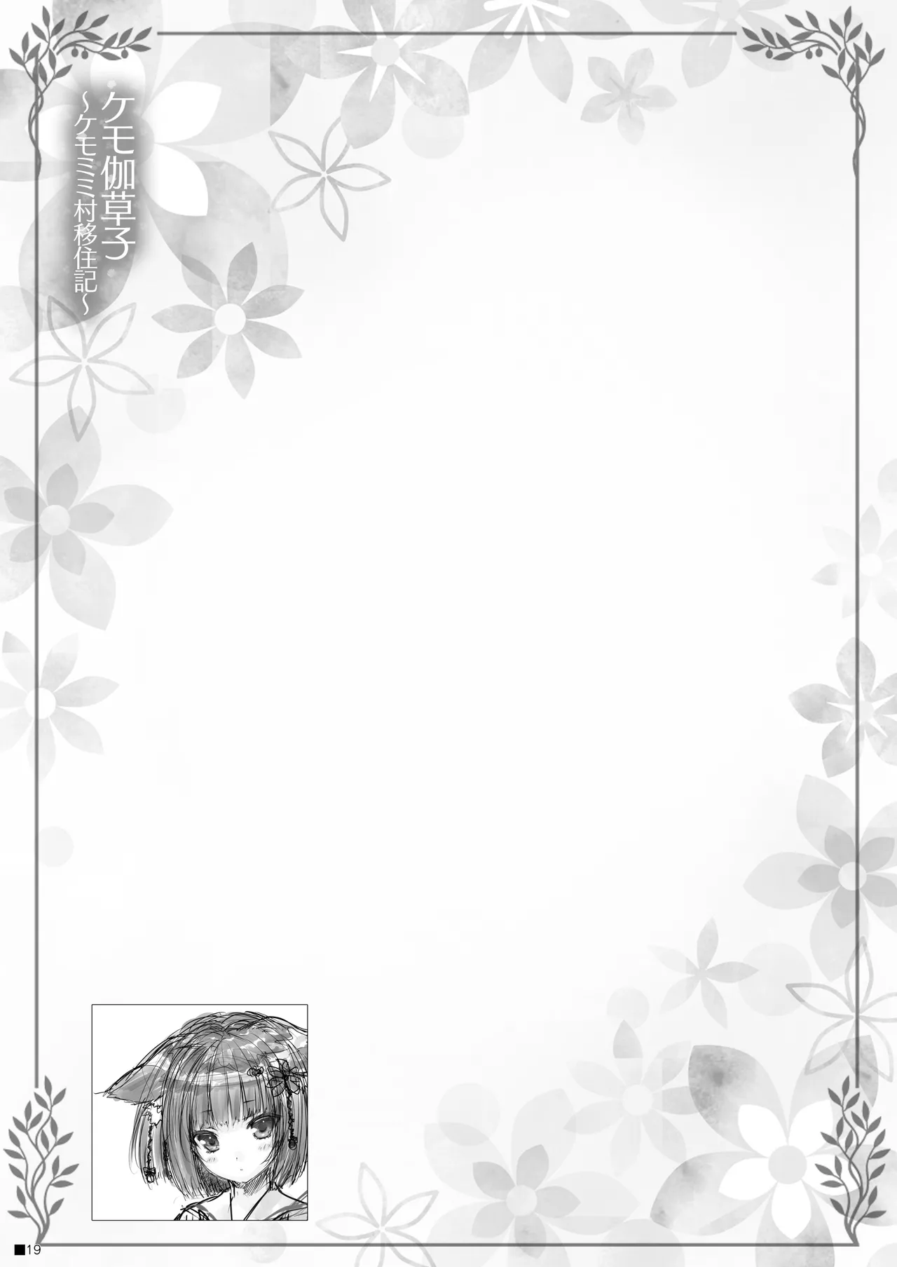 Kemo Otogizoushi - Page 18