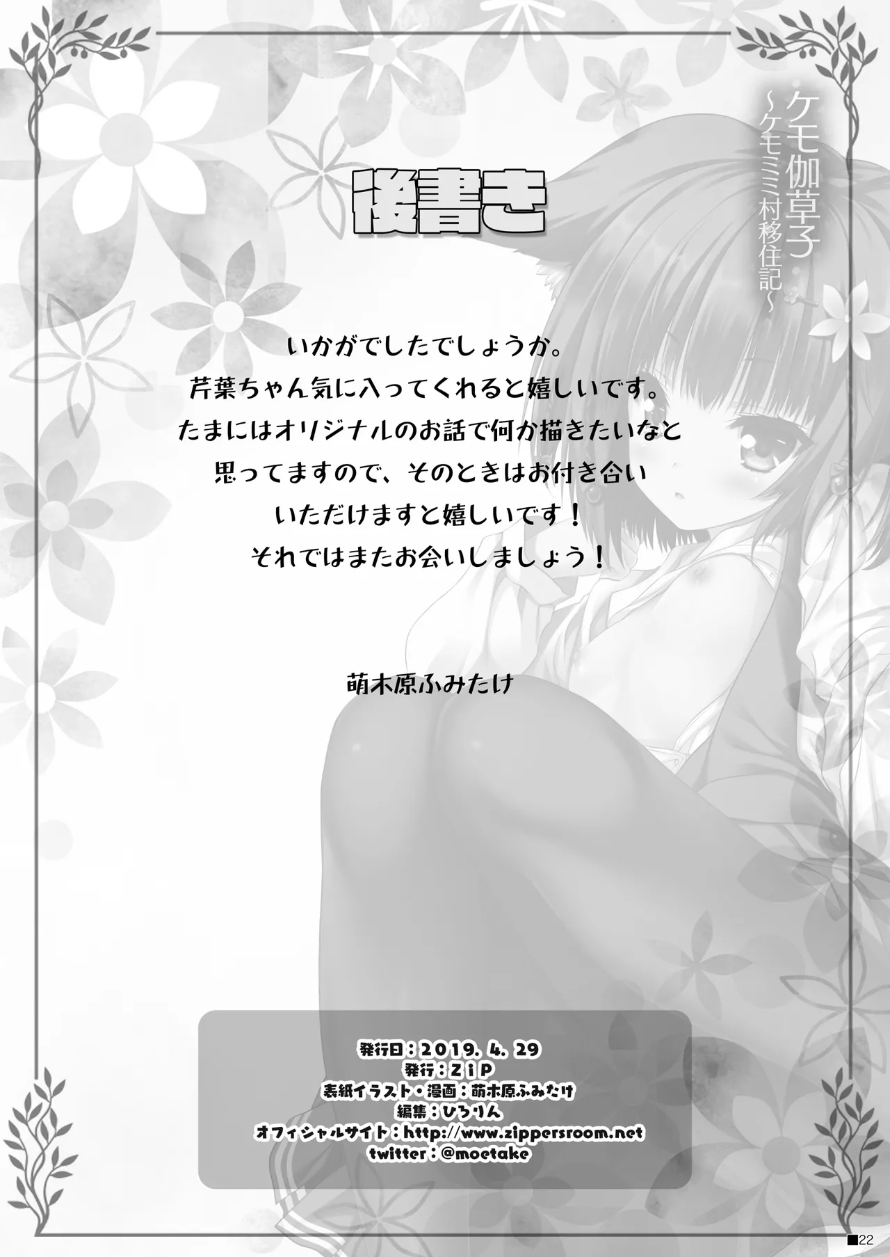 Kemo Otogizoushi page 21 original parody - pantyhose sole female hentai manga - read online free