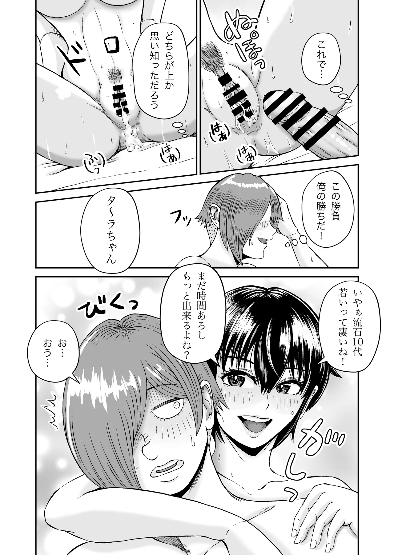 SNS no Hayakawa-san - Page 31