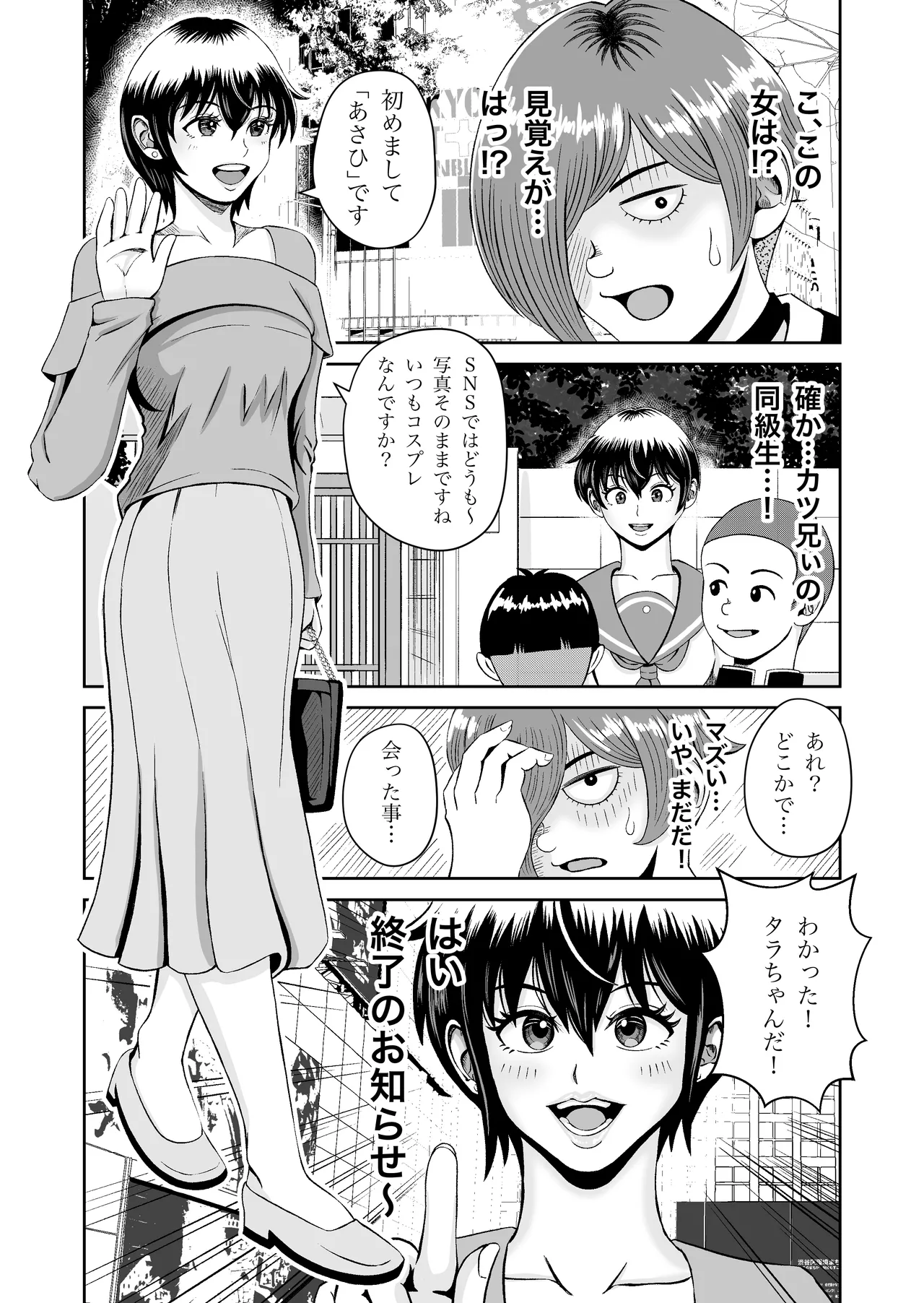 SNS no Hayakawa-san - Page 5