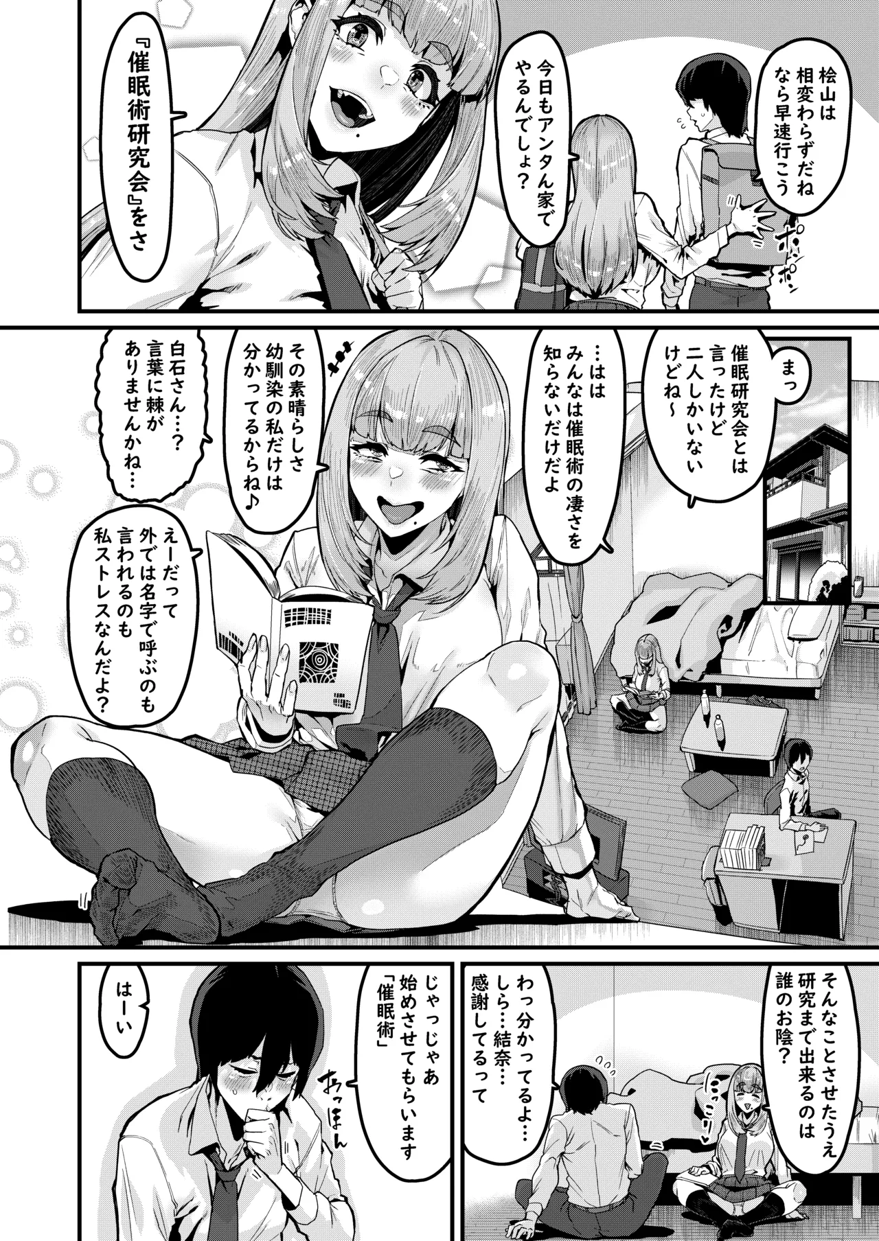 Watashi wa Kore Shika Shiranakute - Page 3