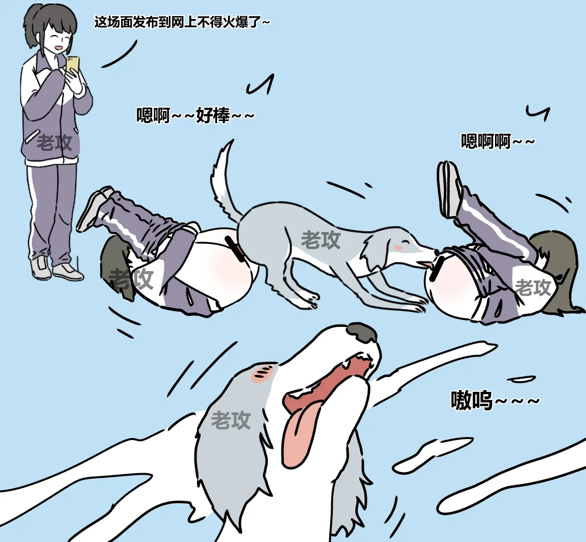 【老攻】非人哉同人 - Page 11