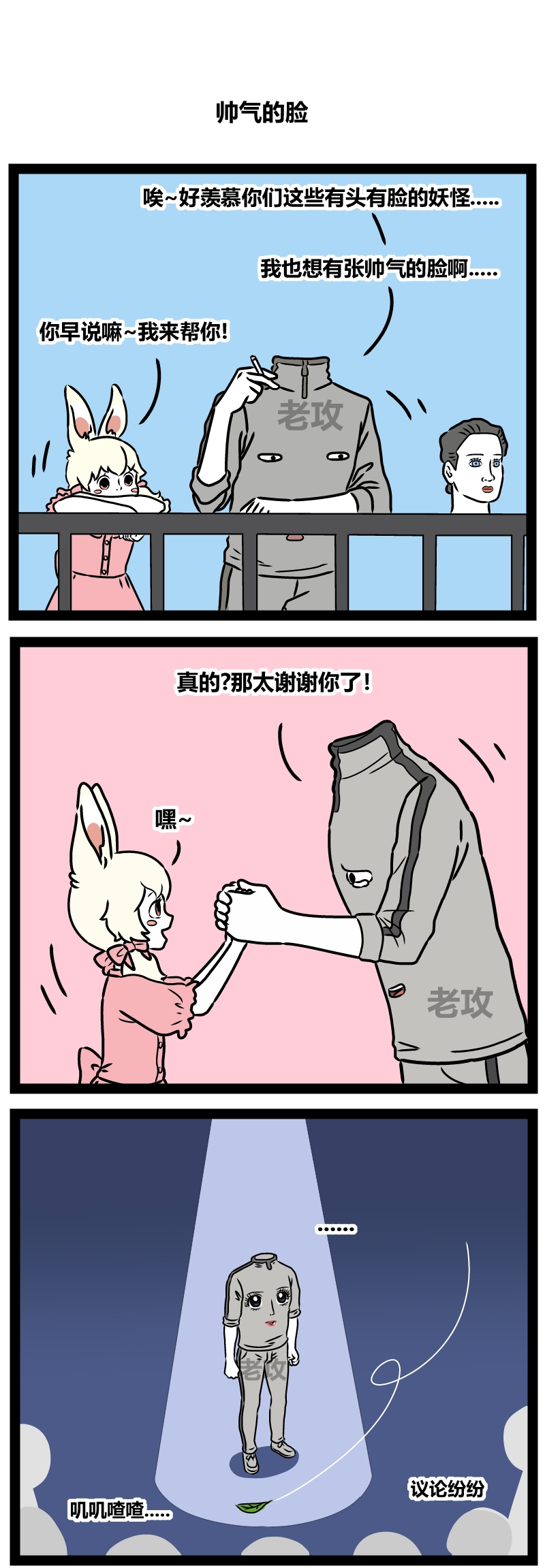 【老攻】非人哉同人 - Page 6