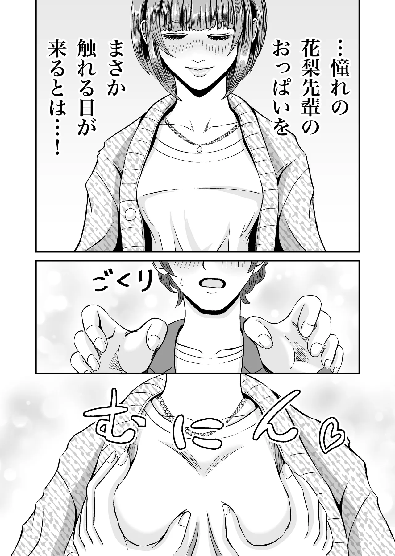 Karin Senpai no Oppai Monde Miru? - Page 9