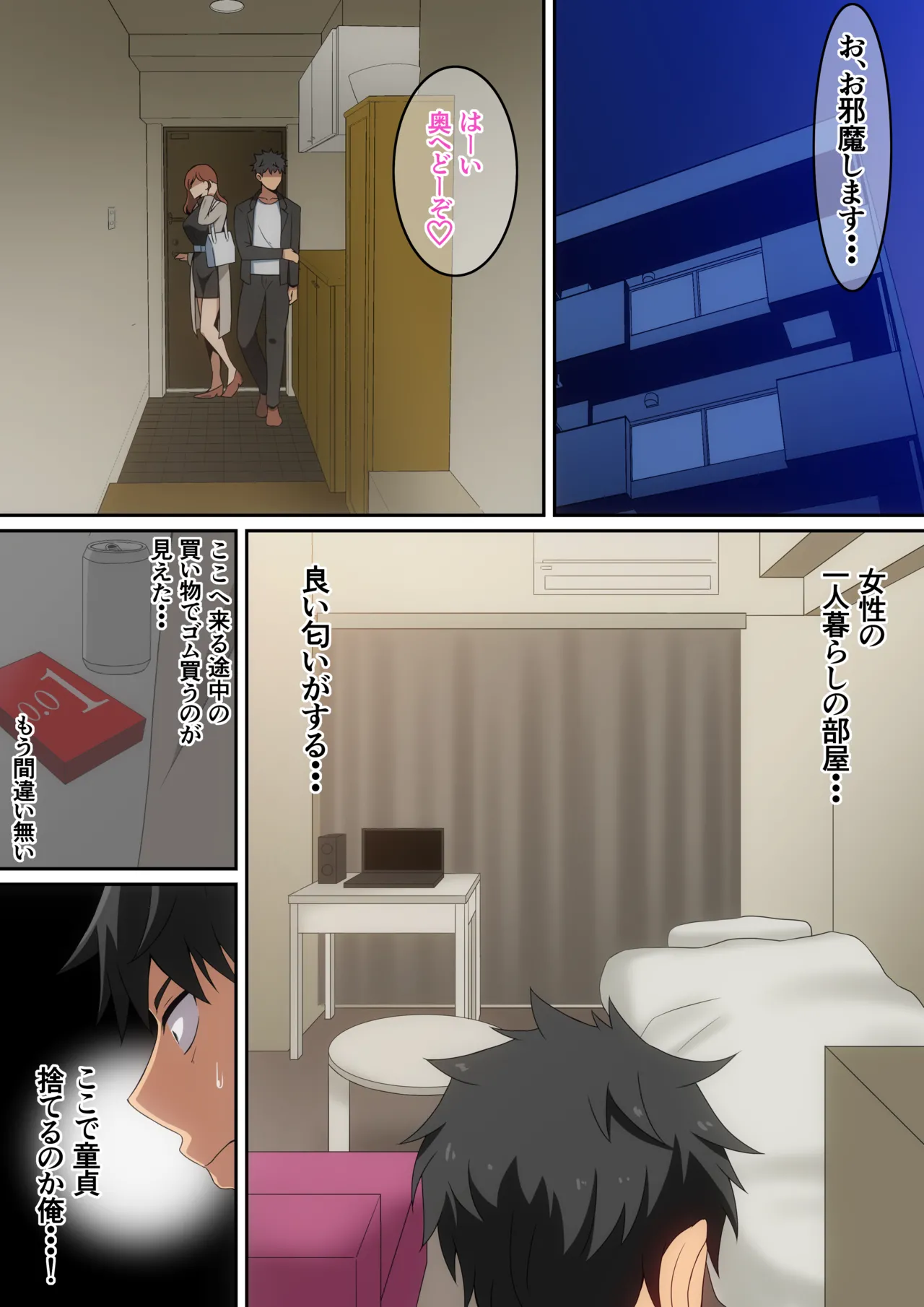 Boku ga Omochikaeri Sareta Hanashi - Page 5