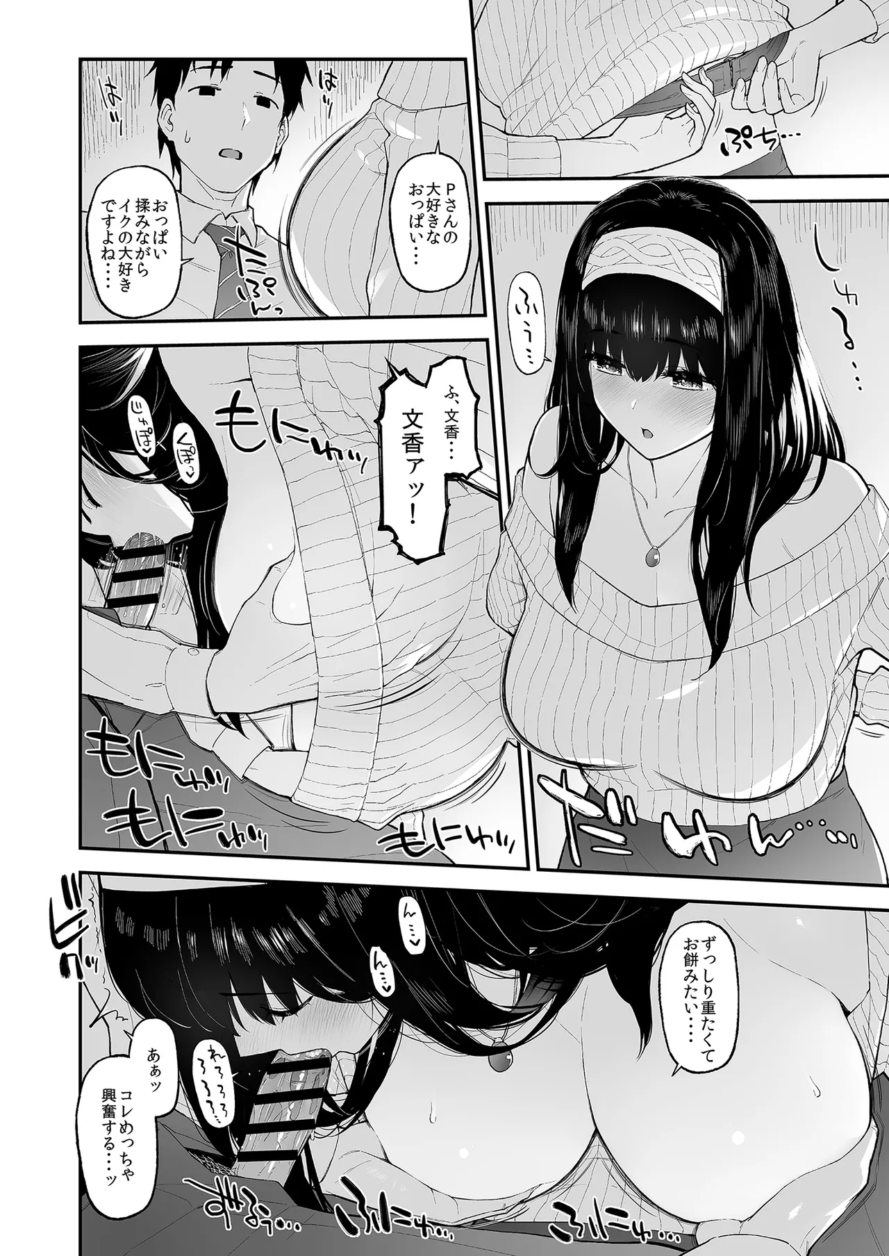 Fumi Fumi ga Oku-san ni Naru Hon page 9 featuring producer the idolmaster parody - sole female sole male hentai manga - read online free