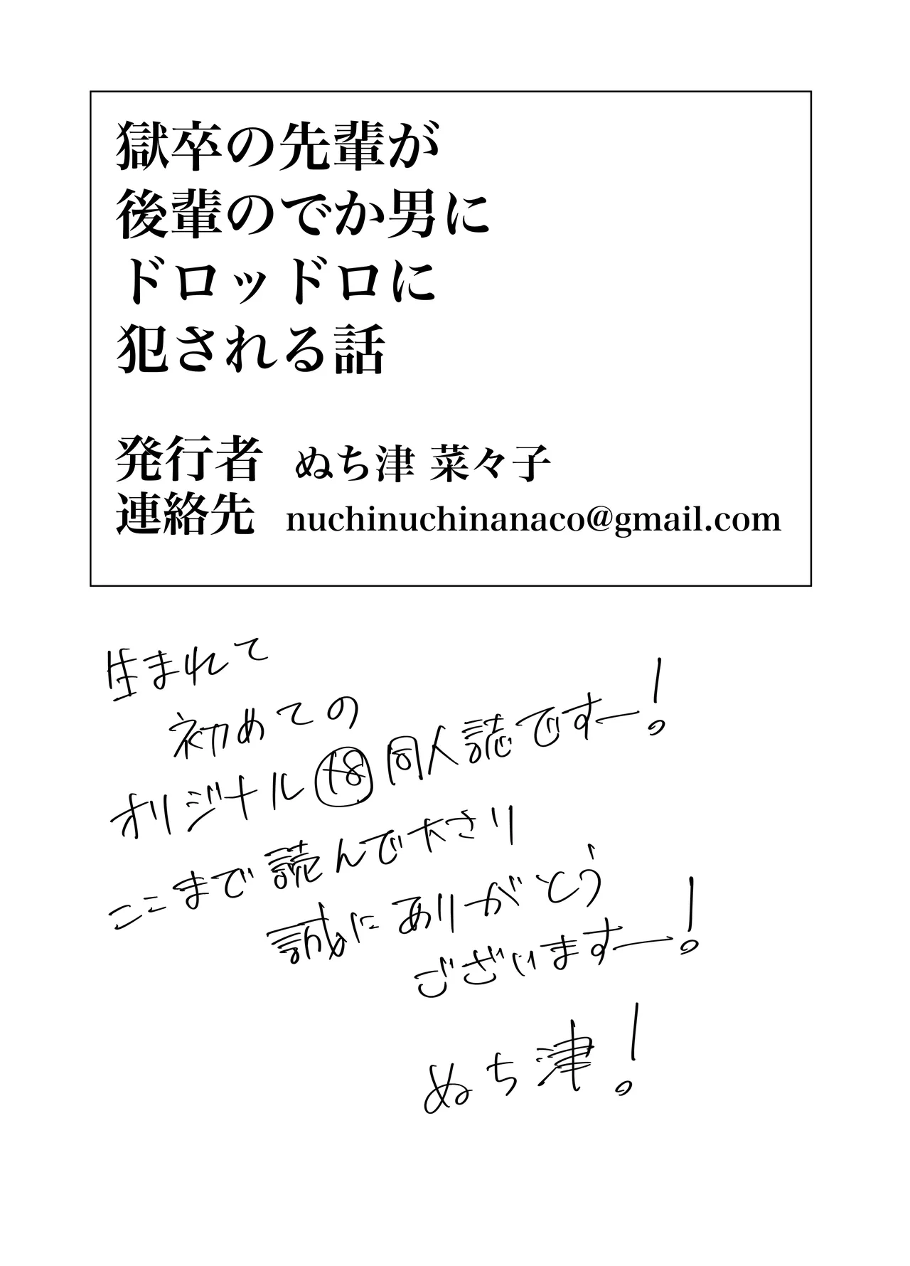 Gokusotsu no Senpai ga Kouhai no Deka Otoko ni Doroddoro ni Okasareru Hanashi page 36 original parody - dark skin muscle hentai manga - read online free