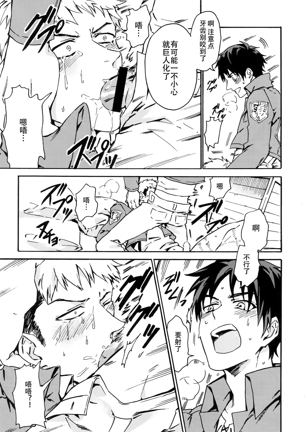 【艾让】Love Potion（ritteri）（进击的巨人） page 16 featuring eren jaeger shingeki no kyojin parody - anal yaoi hentai manga - read online free