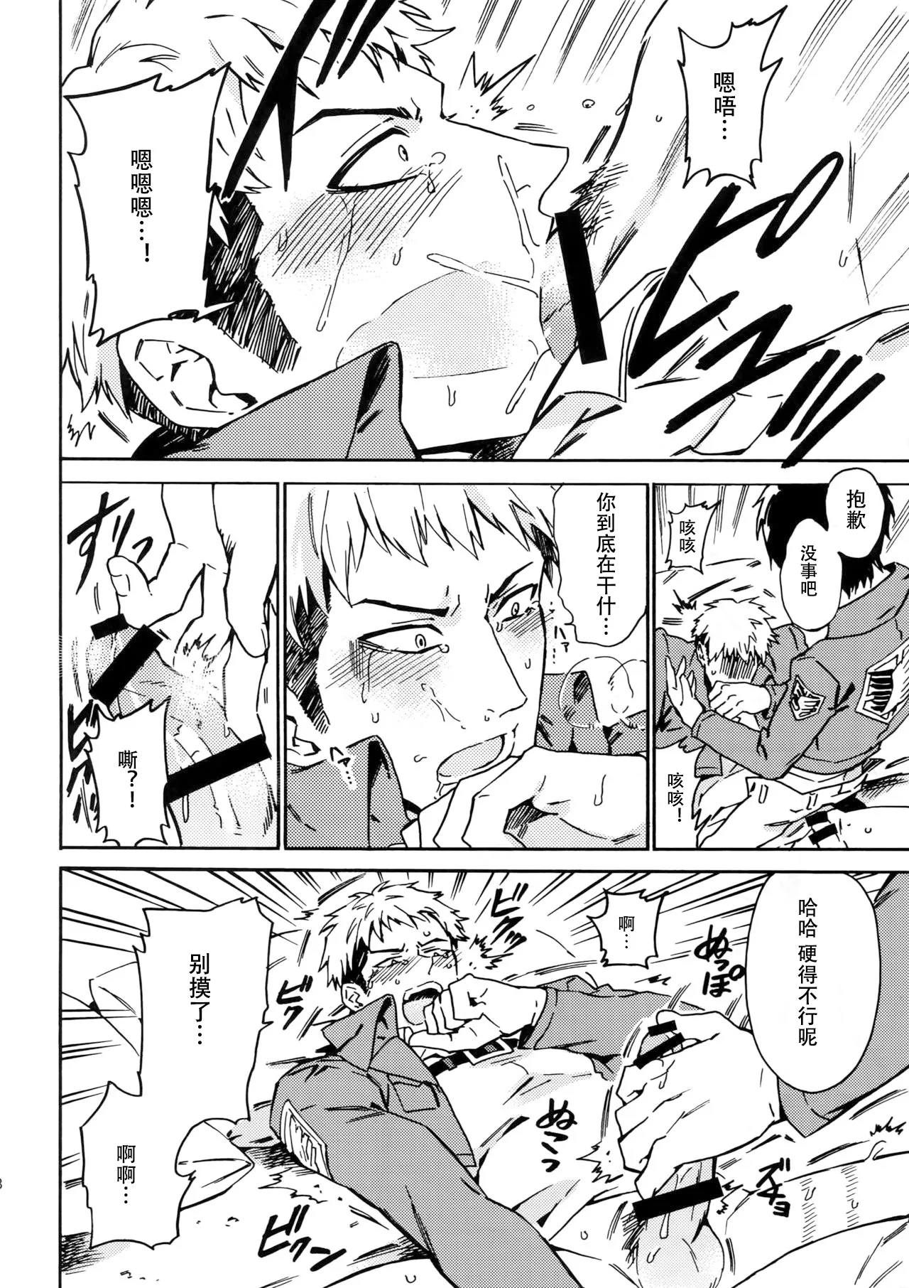 【艾让】Love Potion（ritteri）（进击的巨人） page 17 featuring eren jaeger shingeki no kyojin parody - anal anal intercourse hentai manga - read online free