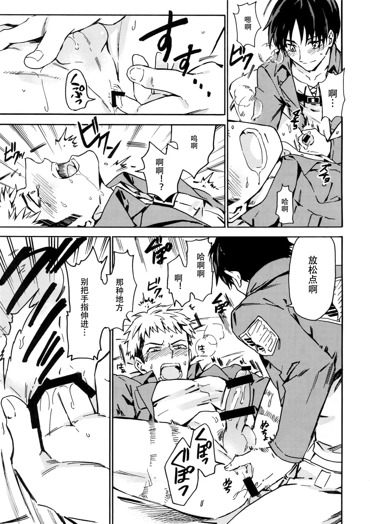 【艾让】Love Potion（ritteri）（进击的巨人） page 18 featuring eren jaeger shingeki no kyojin parody - anal yaoi hentai manga - read online free