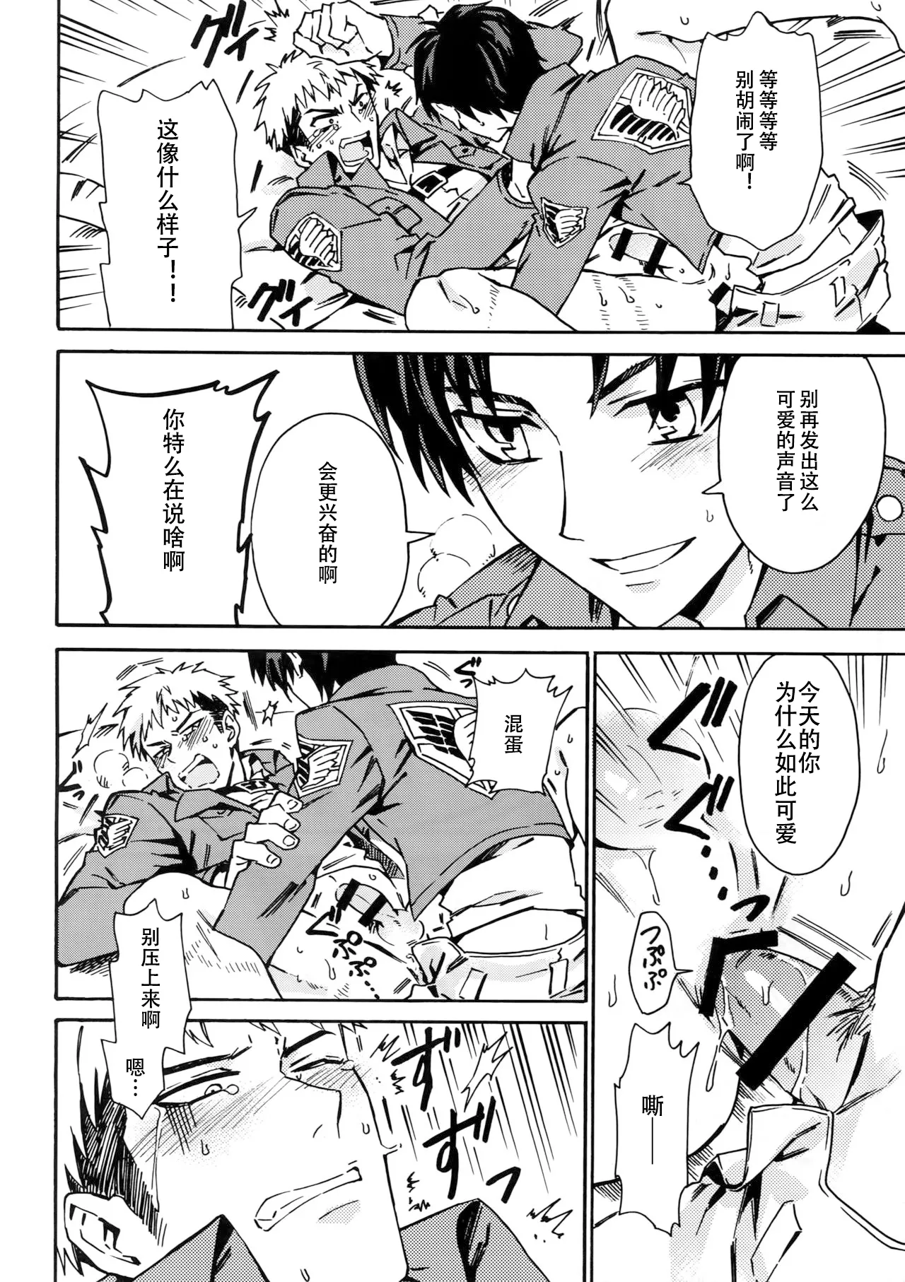 【艾让】Love Potion（ritteri）（进击的巨人） page 21 featuring eren jaeger shingeki no kyojin parody - anal anal intercourse hentai manga - read online free