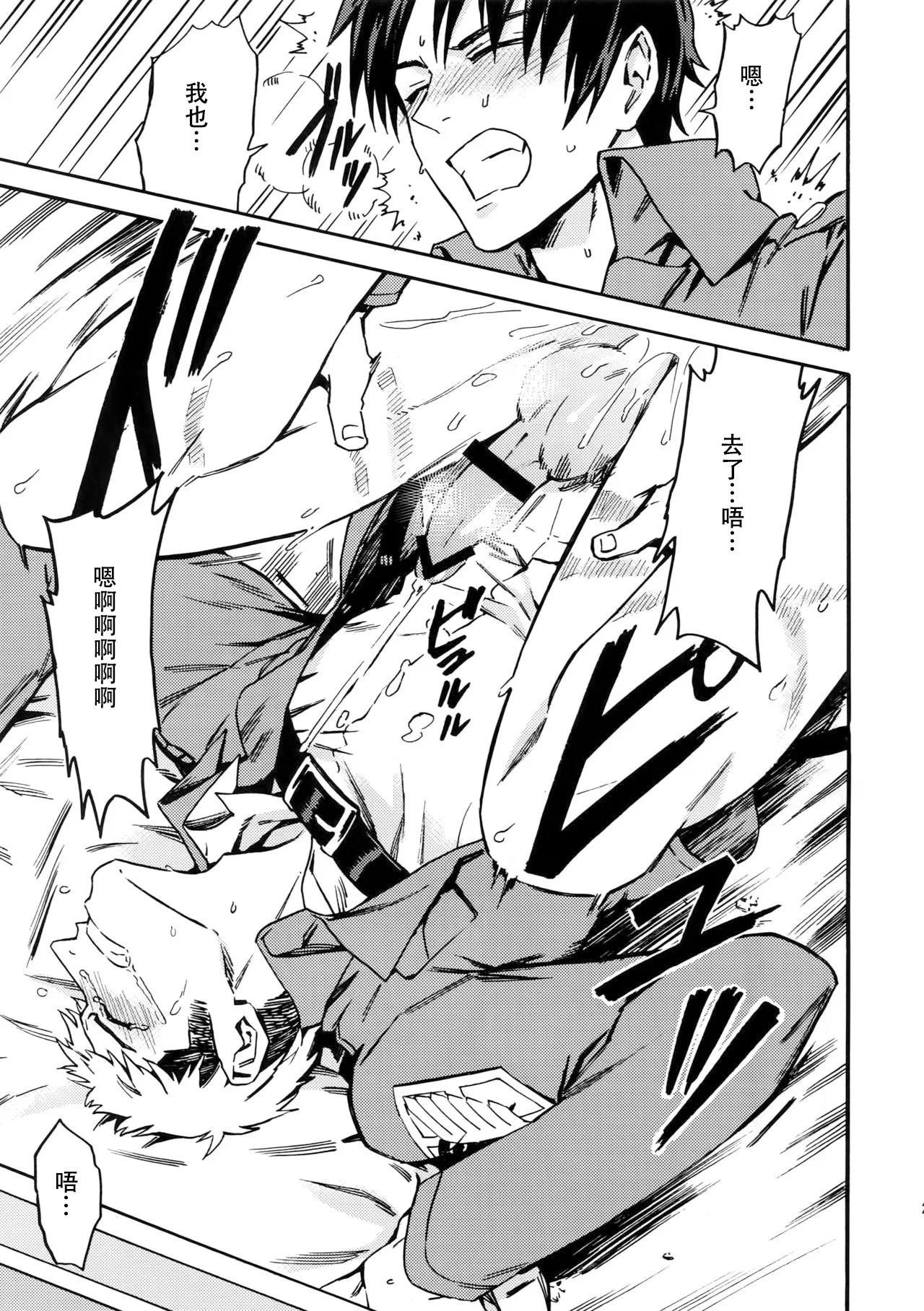 【艾让】Love Potion（ritteri）（进击的巨人） page 26 featuring eren jaeger shingeki no kyojin parody - anal yaoi hentai manga - read online free