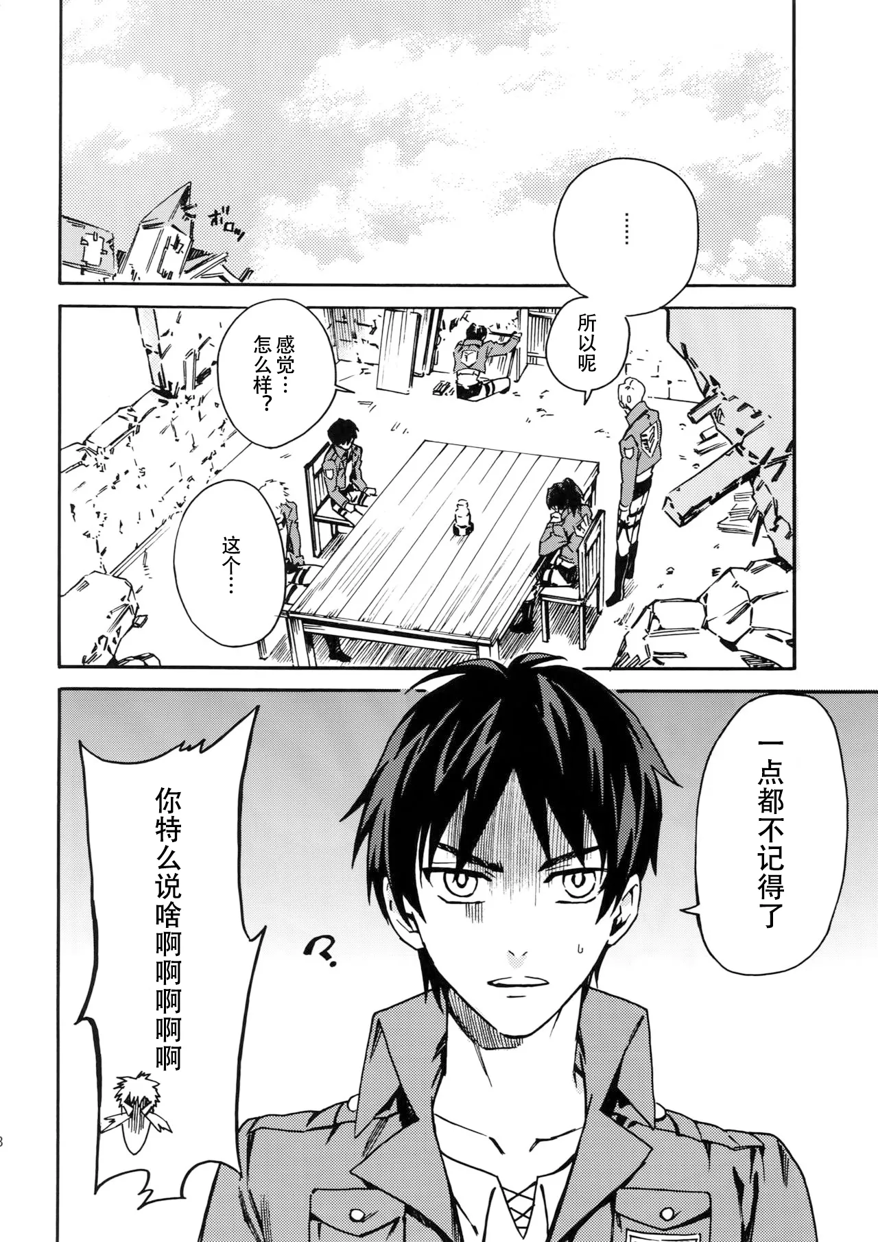 【艾让】Love Potion（ritteri）（进击的巨人） page 27 featuring eren jaeger shingeki no kyojin parody - anal yaoi hentai manga - read online free