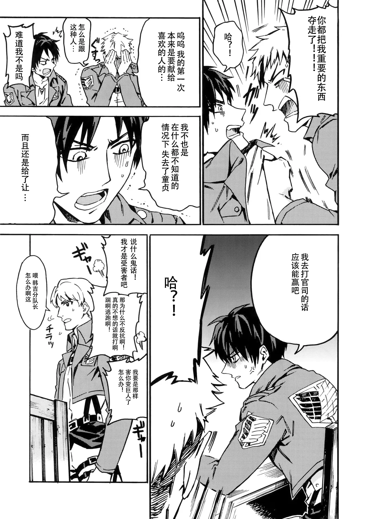 【艾让】Love Potion（ritteri）（进击的巨人） page 28 featuring eren jaeger shingeki no kyojin parody - anal anal intercourse hentai manga - read online free