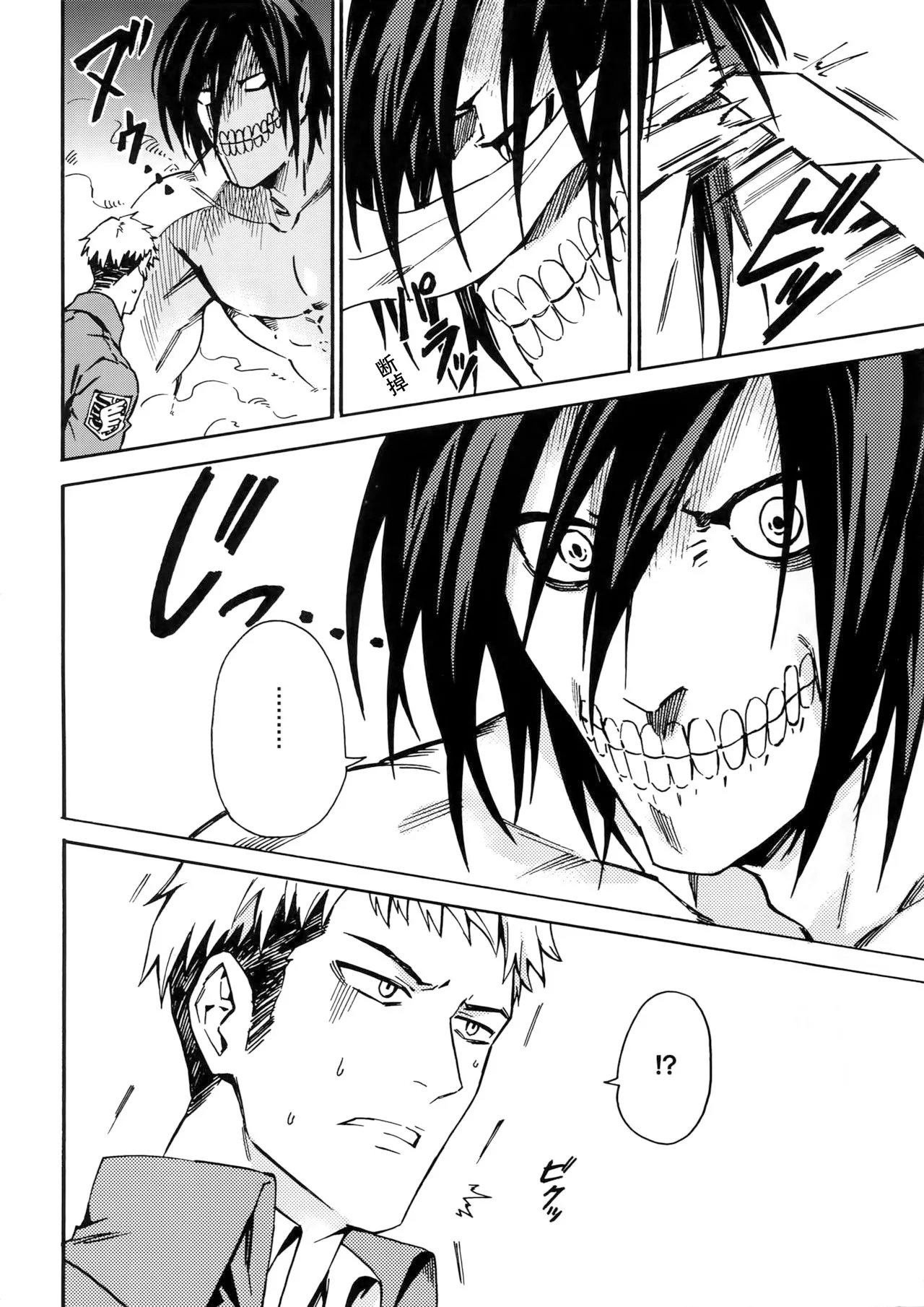 【艾让】Love Potion（ritteri）（进击的巨人） - Page 7