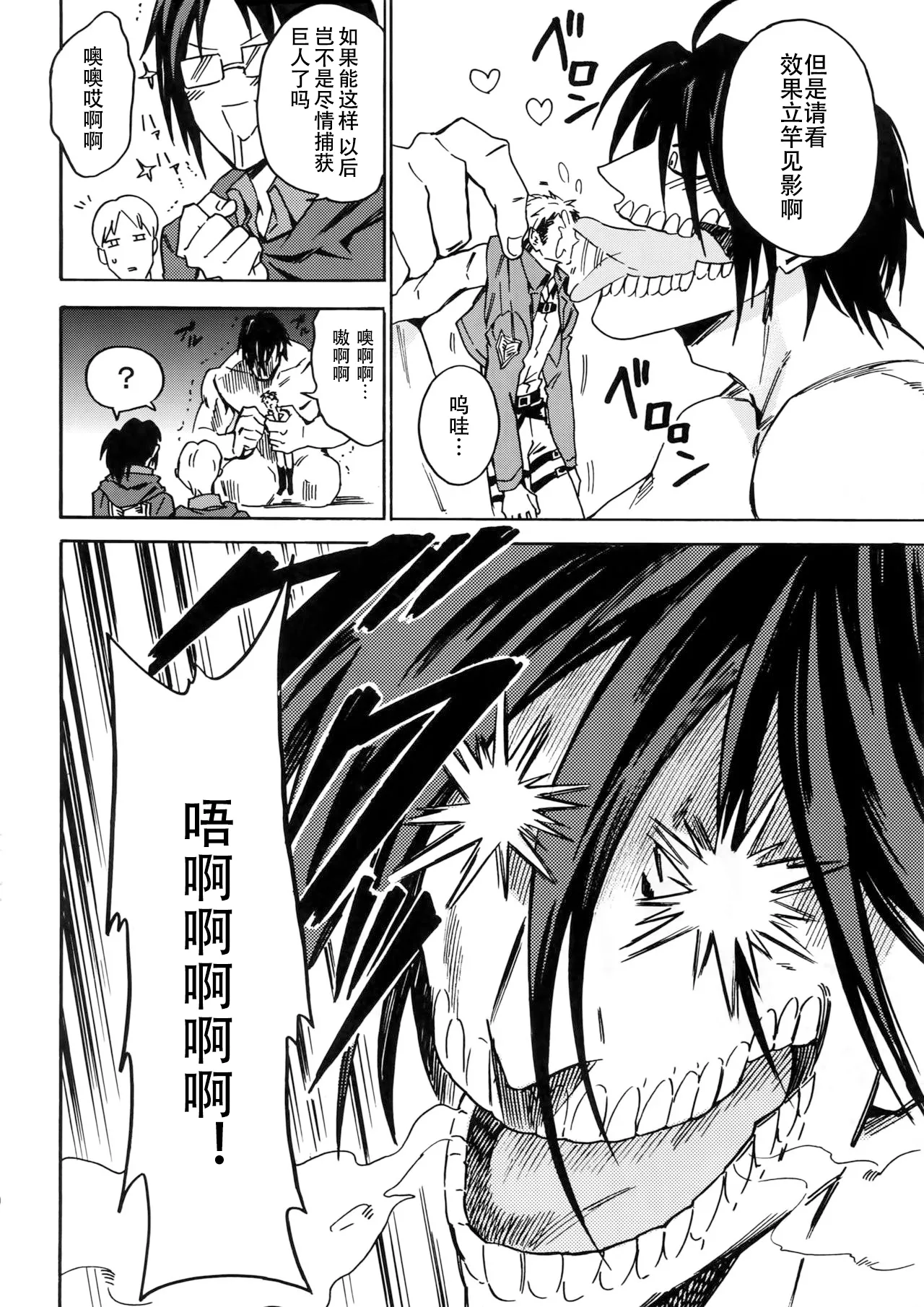 【艾让】Love Potion（ritteri）（进击的巨人） page 9 featuring eren jaeger shingeki no kyojin parody - anal yaoi hentai manga - read online free