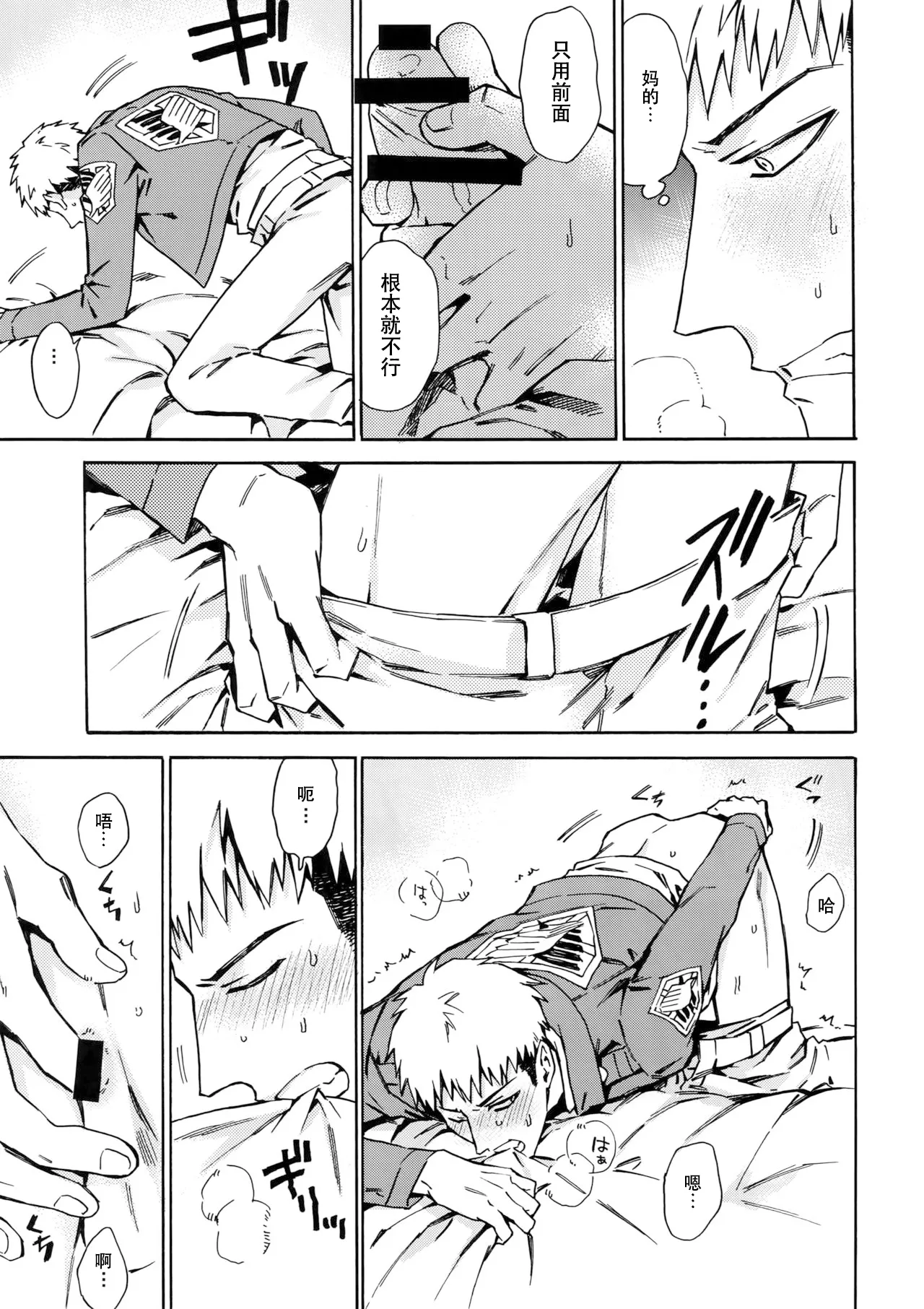 【艾让】Love Potion 2（ritteri）（进击的巨人） - Page 10