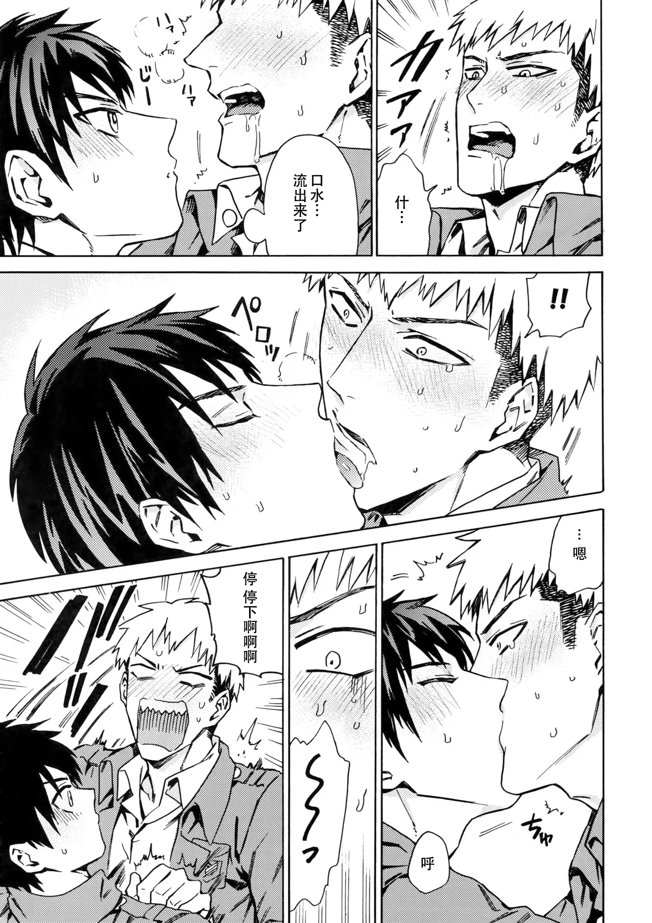 【艾让】Love Potion 2（ritteri）（进击的巨人） - Page 22