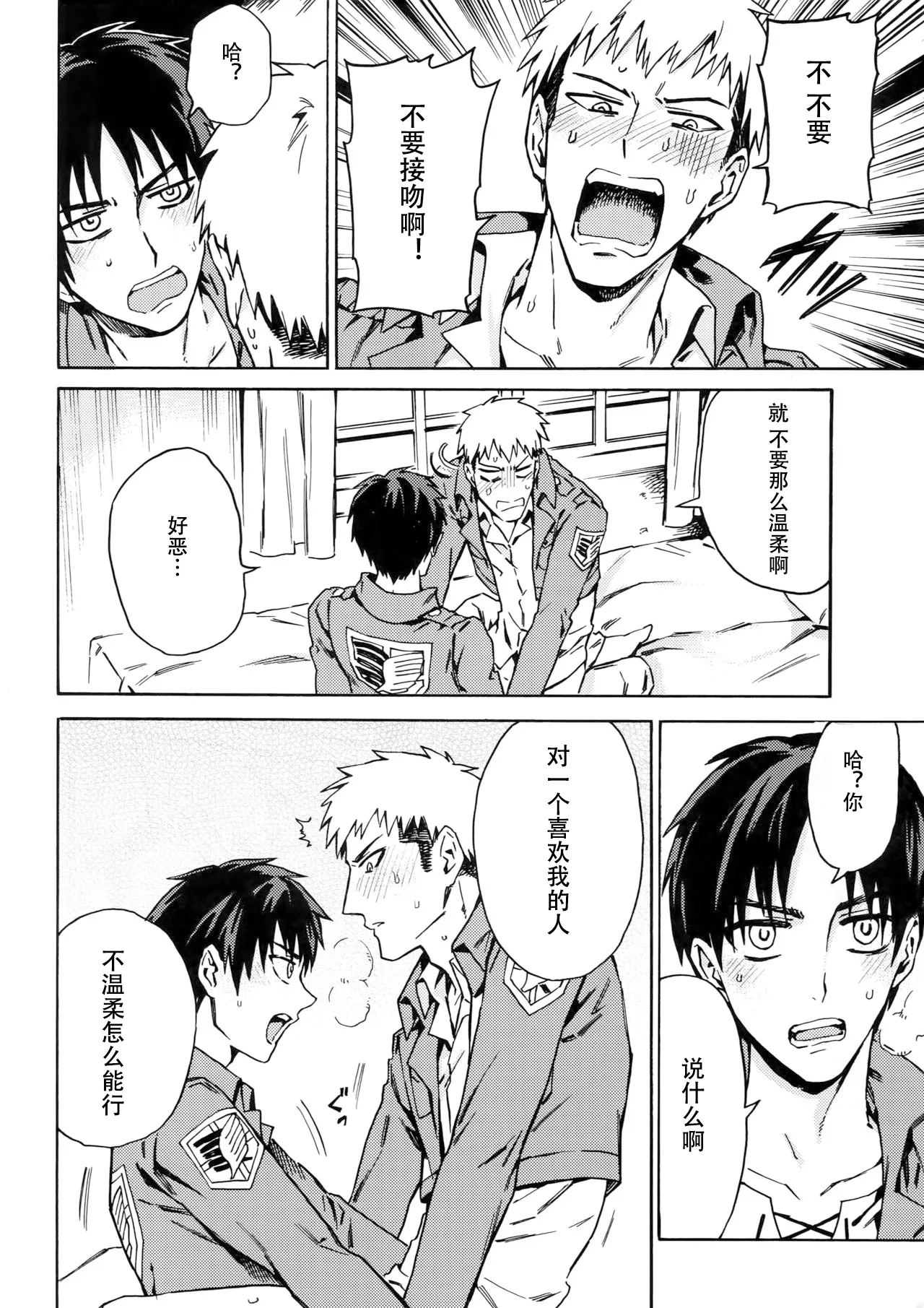 【艾让】Love Potion 2（ritteri）（进击的巨人） page 23 featuring eren jaeger shingeki no kyojin parody - anal males only hentai manga - read online free