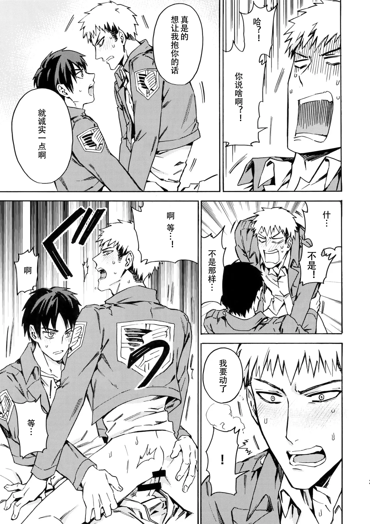 【艾让】Love Potion 2（ritteri）（进击的巨人） page 24 featuring eren jaeger shingeki no kyojin parody - anal anal intercourse hentai manga - read online free