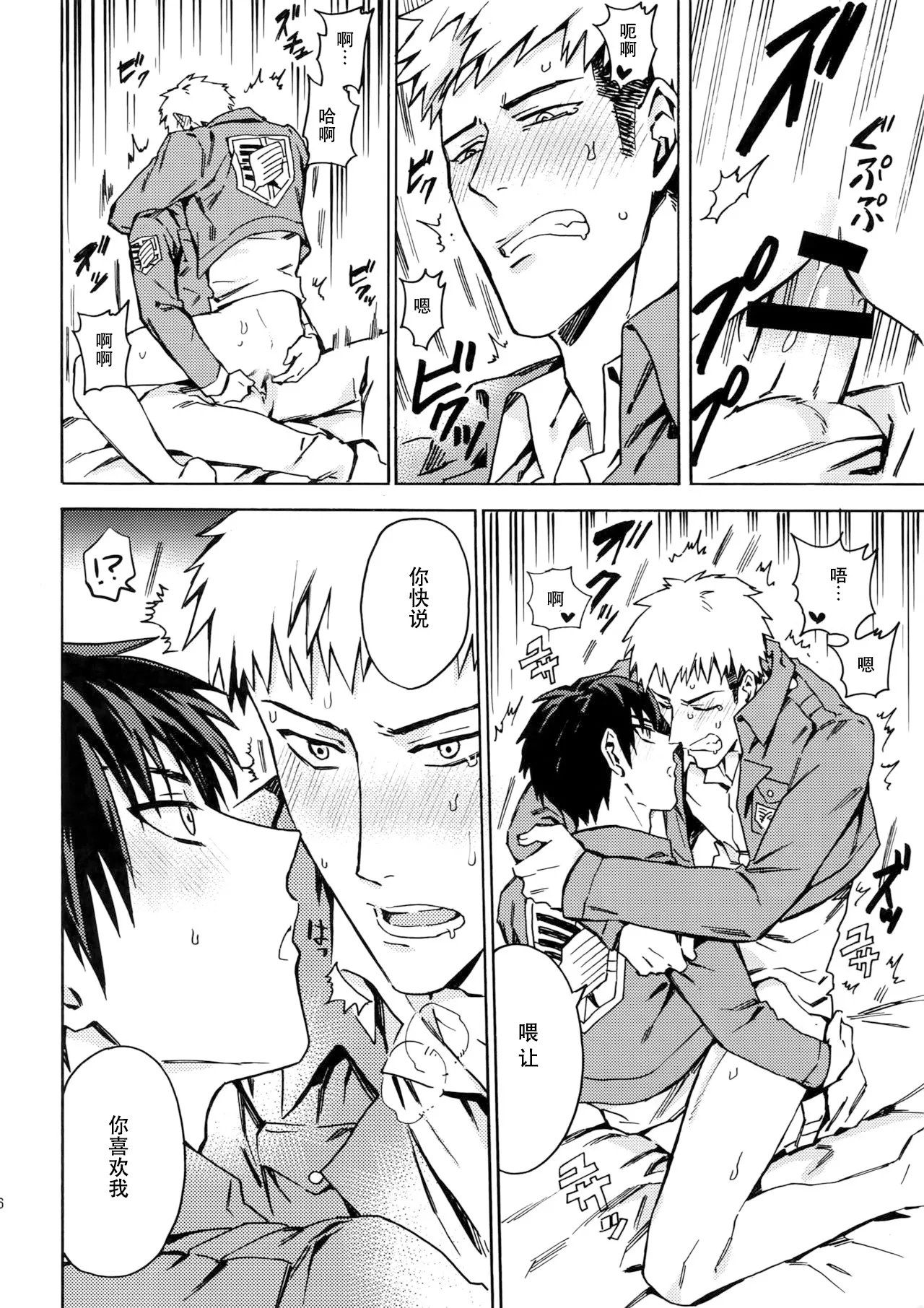 【艾让】Love Potion 2（ritteri）（进击的巨人） page 25 featuring eren jaeger shingeki no kyojin parody - anal anal intercourse hentai manga - read online free